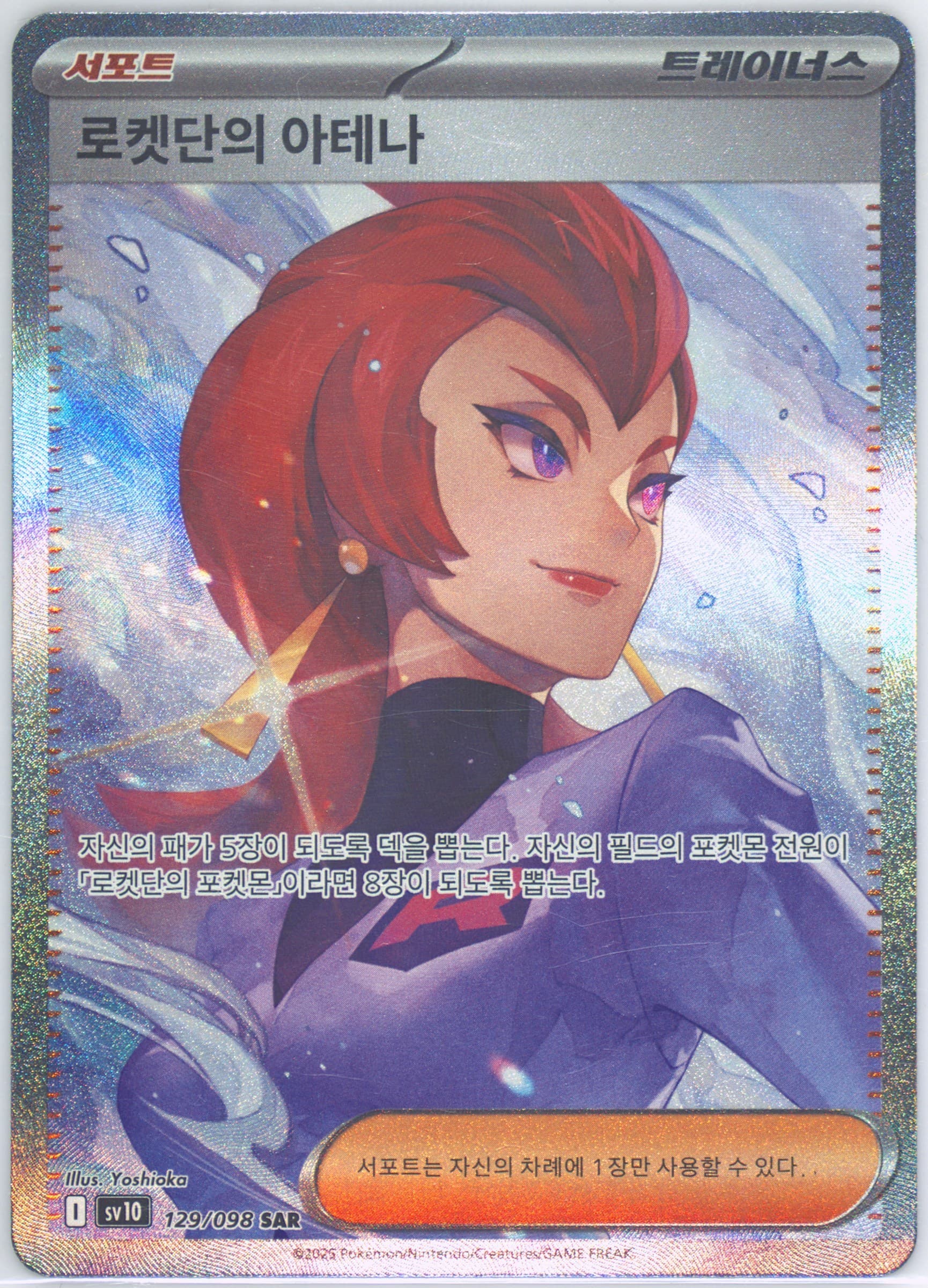 Team Rocket's Ariana Special Art Rare (129) 2025 Pokemon Korean SV10-Glory of Team Rocket