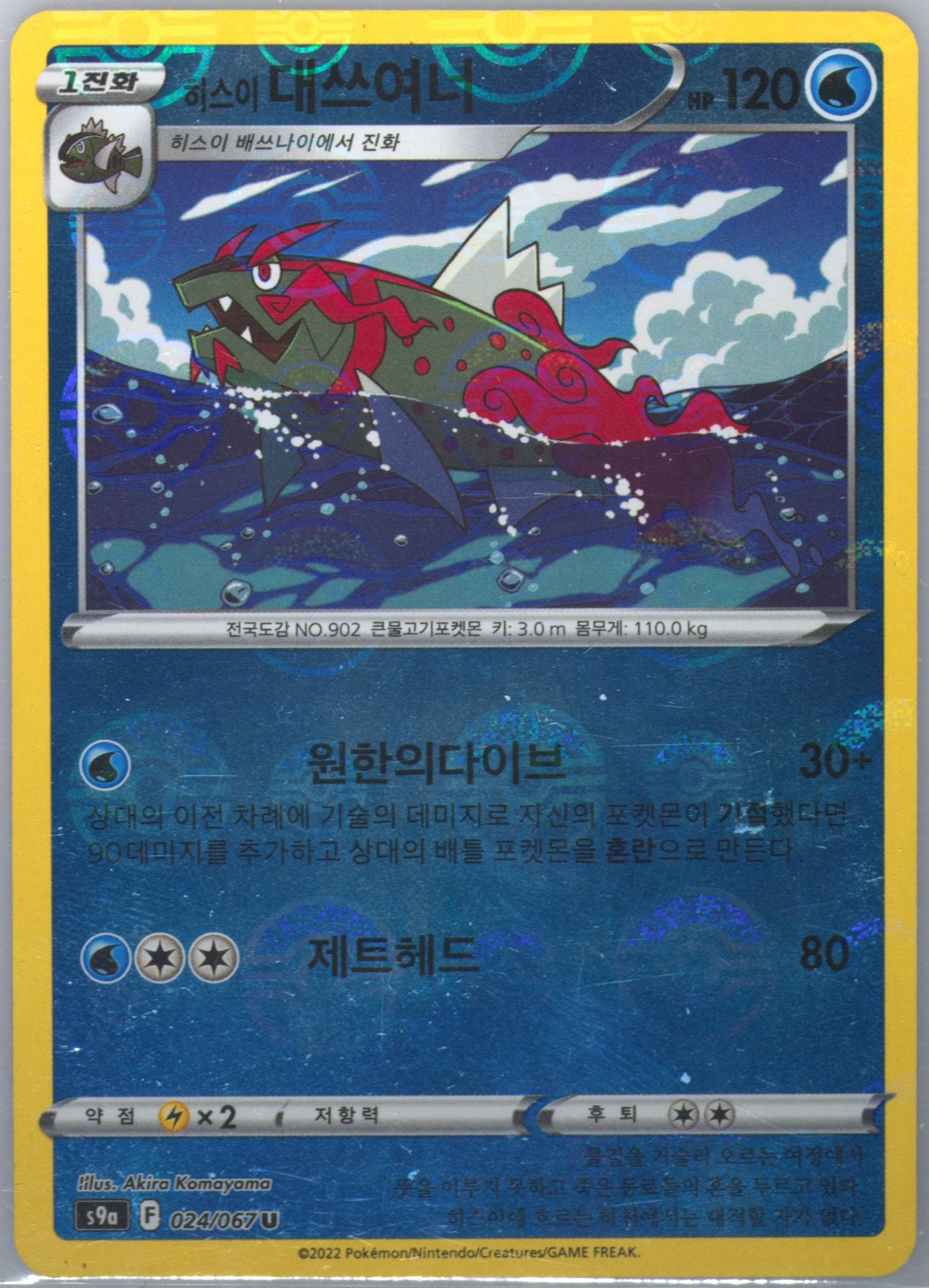Hisuian Basculegion-Reverse Holo (024) 2022 Pokemon Korean Sword & Shield Battle Region