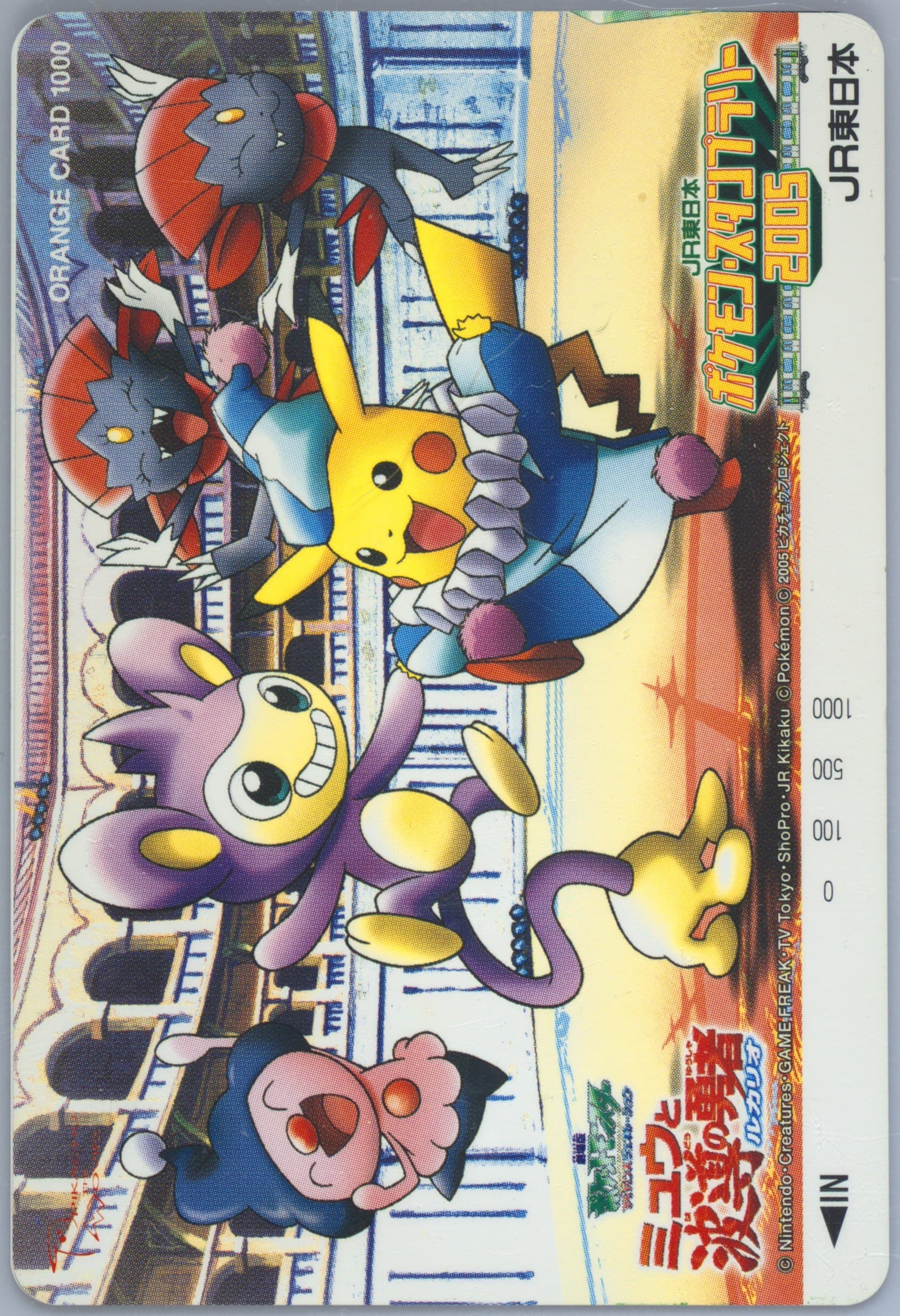 Lucario and the Mystery of Mew Jr East Stamp Rally-Pikachu & Others 2005 Pokemon Jr Orange Cards