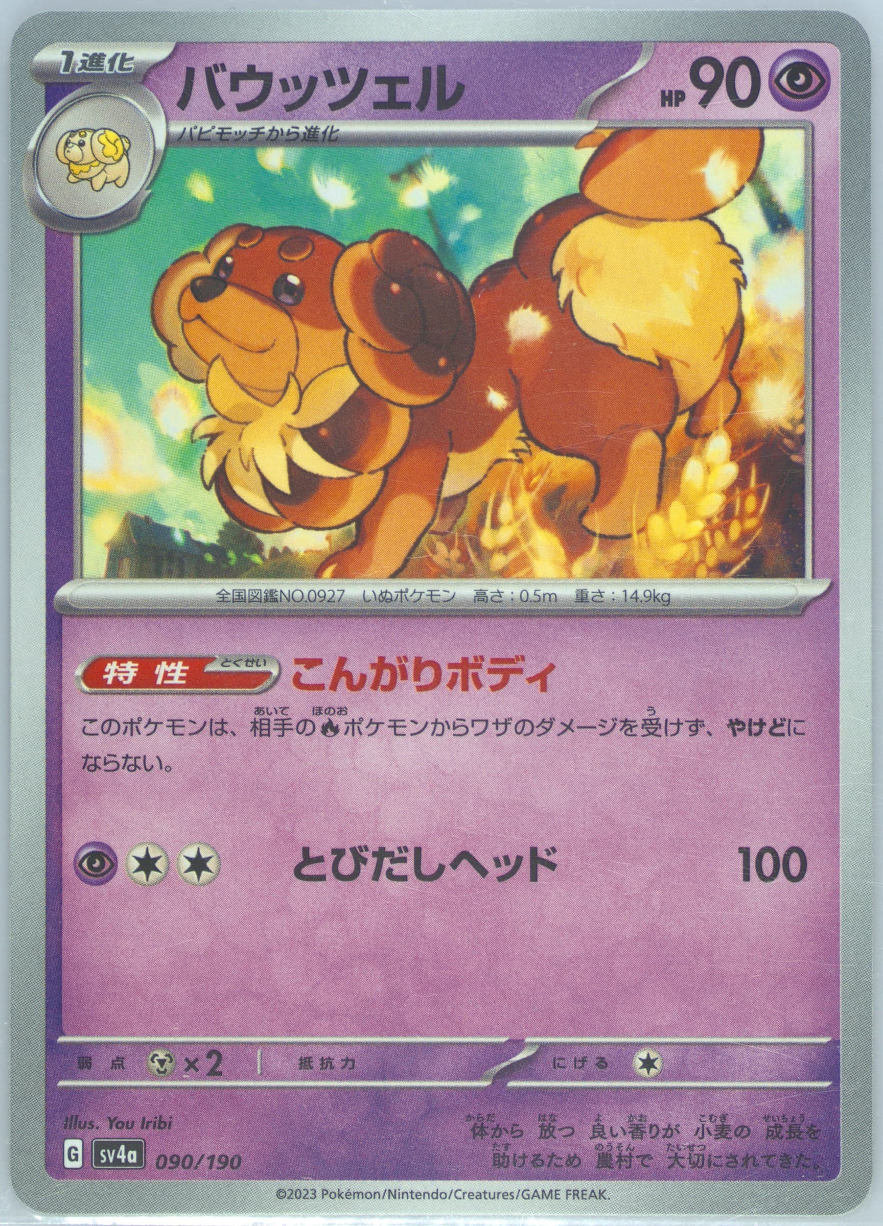 Dachsbun (090) 2023 Pokemon Japanese Sv4a-Shiny Treasure EX