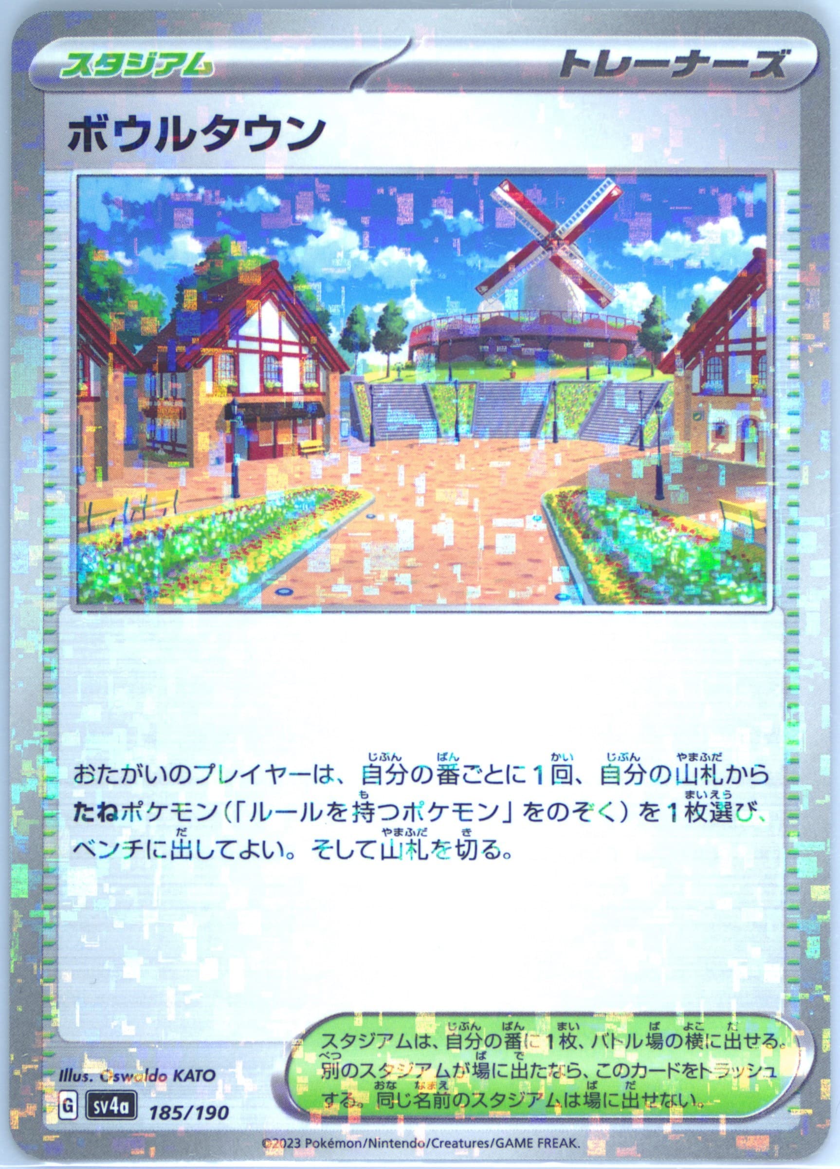 Artazon (185) 2023 Pokemon Japanese Sv4a-Shiny Treasure EX