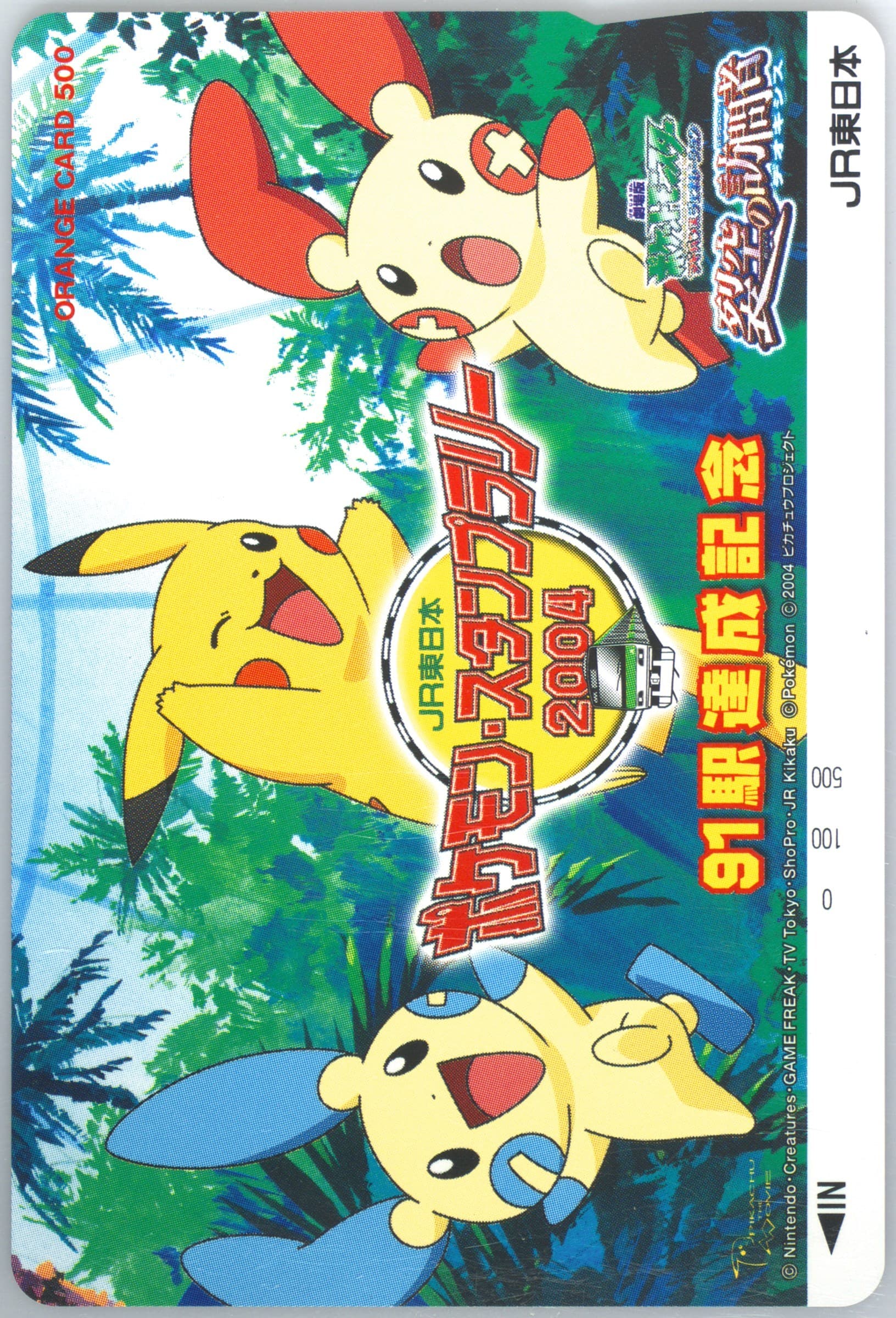 Destiny Deoxys Jr East Stamp Rally-91 Stops 2004 Pokemon Jr Orange Cards