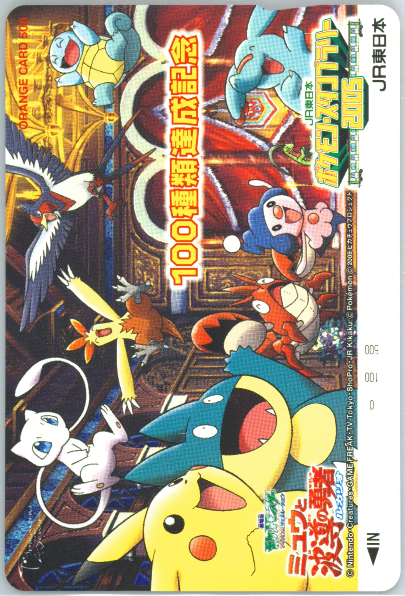 Lucario and the Mystery of Mew Jr East Stamp Rally-100 Stops 2005 Pokemon Jr Orange Cards