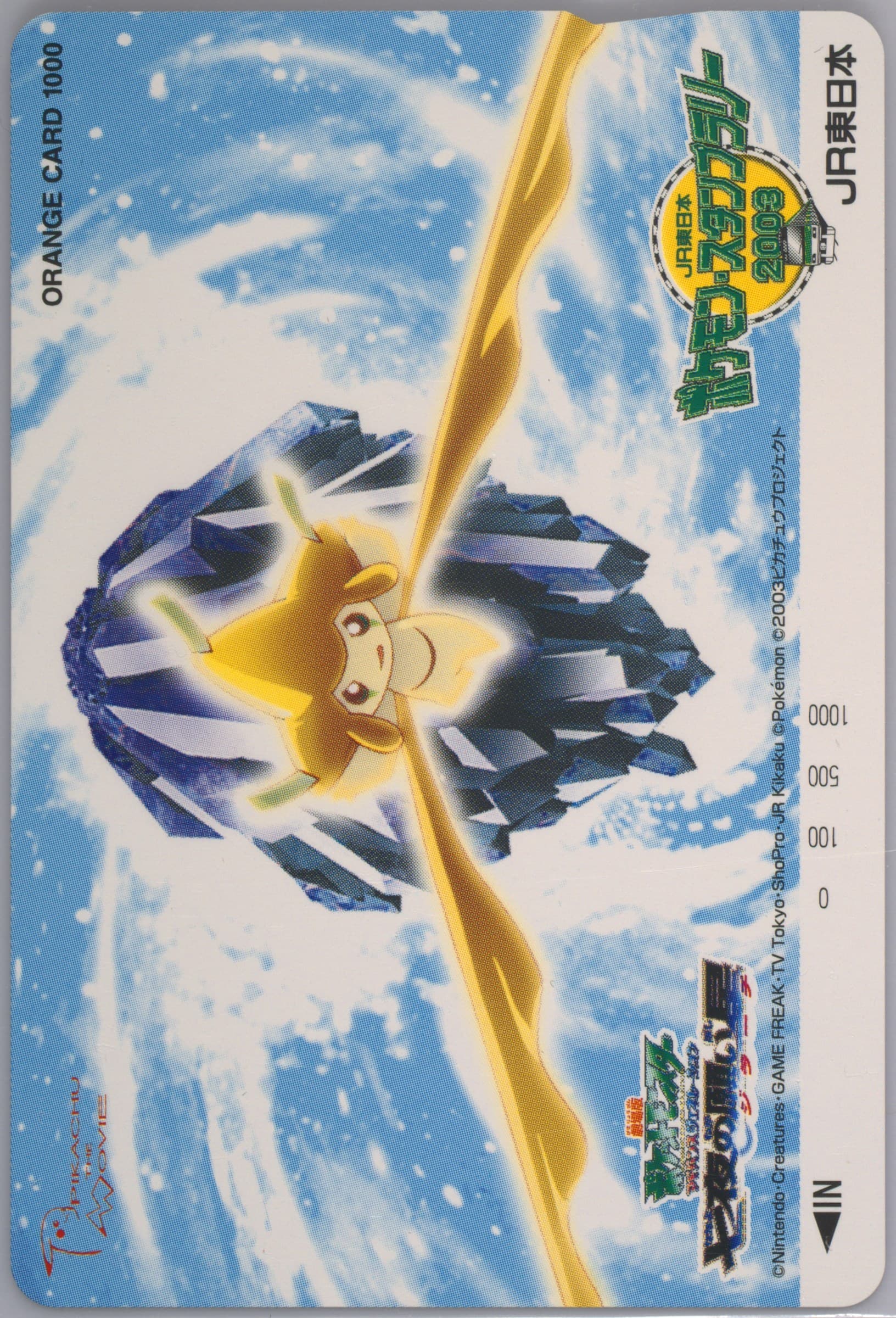Jirachi: Wish Maker Jr East Stamp Rally 2003 Pokemon Jr Orange Cards