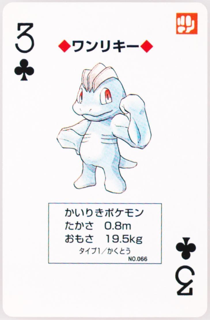 Machop 3 of Clubs (066) 1998 Pokemon Yellow Version Playing Cards