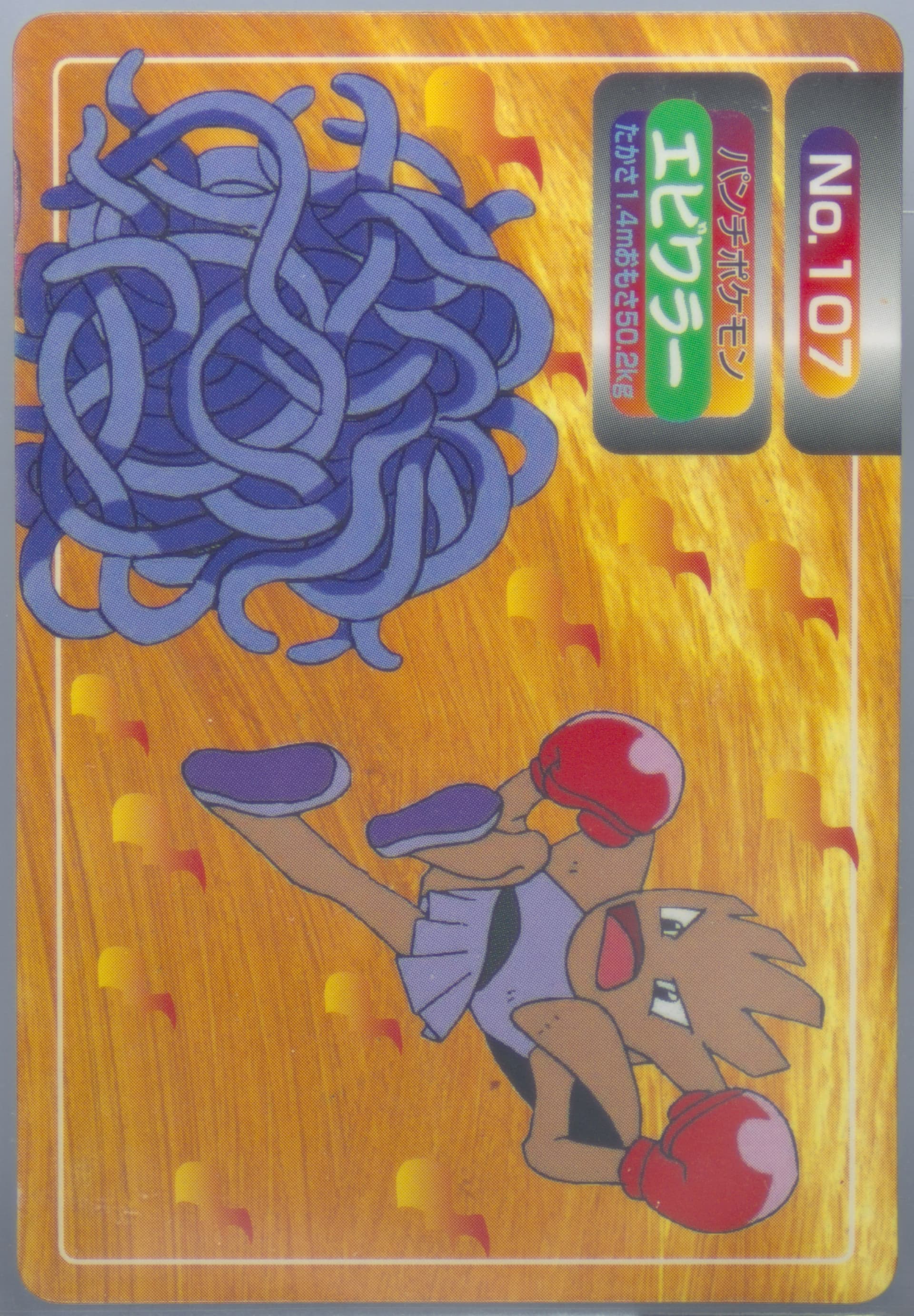 Hitmonchan (107) 1998-99 Pokemon Topsun VS