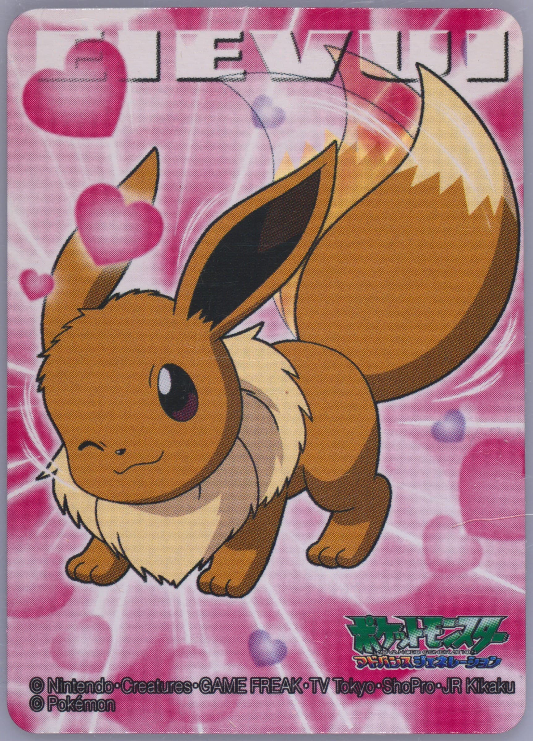 Eevee (031) 2006 Kimewaza Pokemon Kids 2