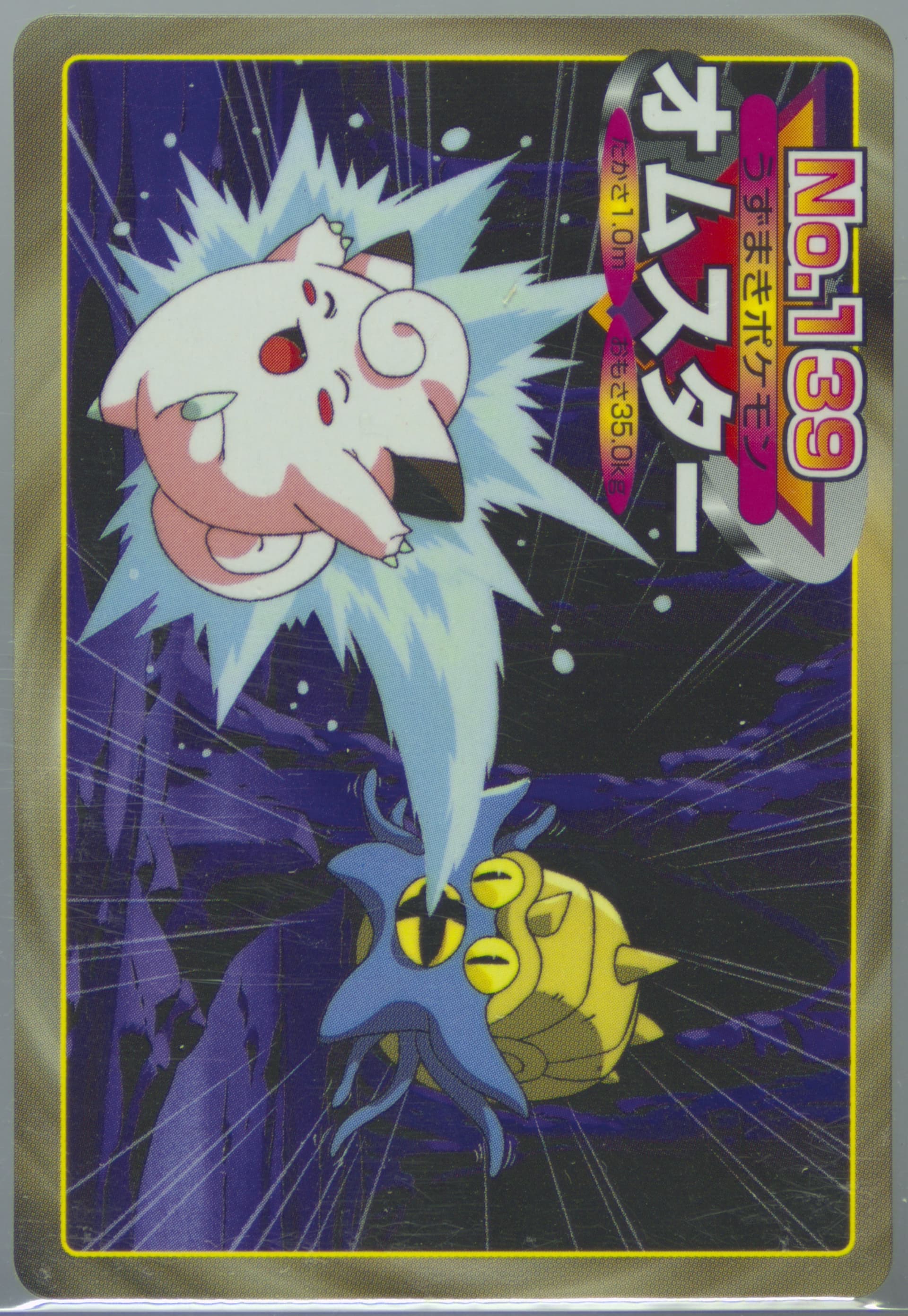 Omastar (139) 1998-99 Pokemon Topsun VS