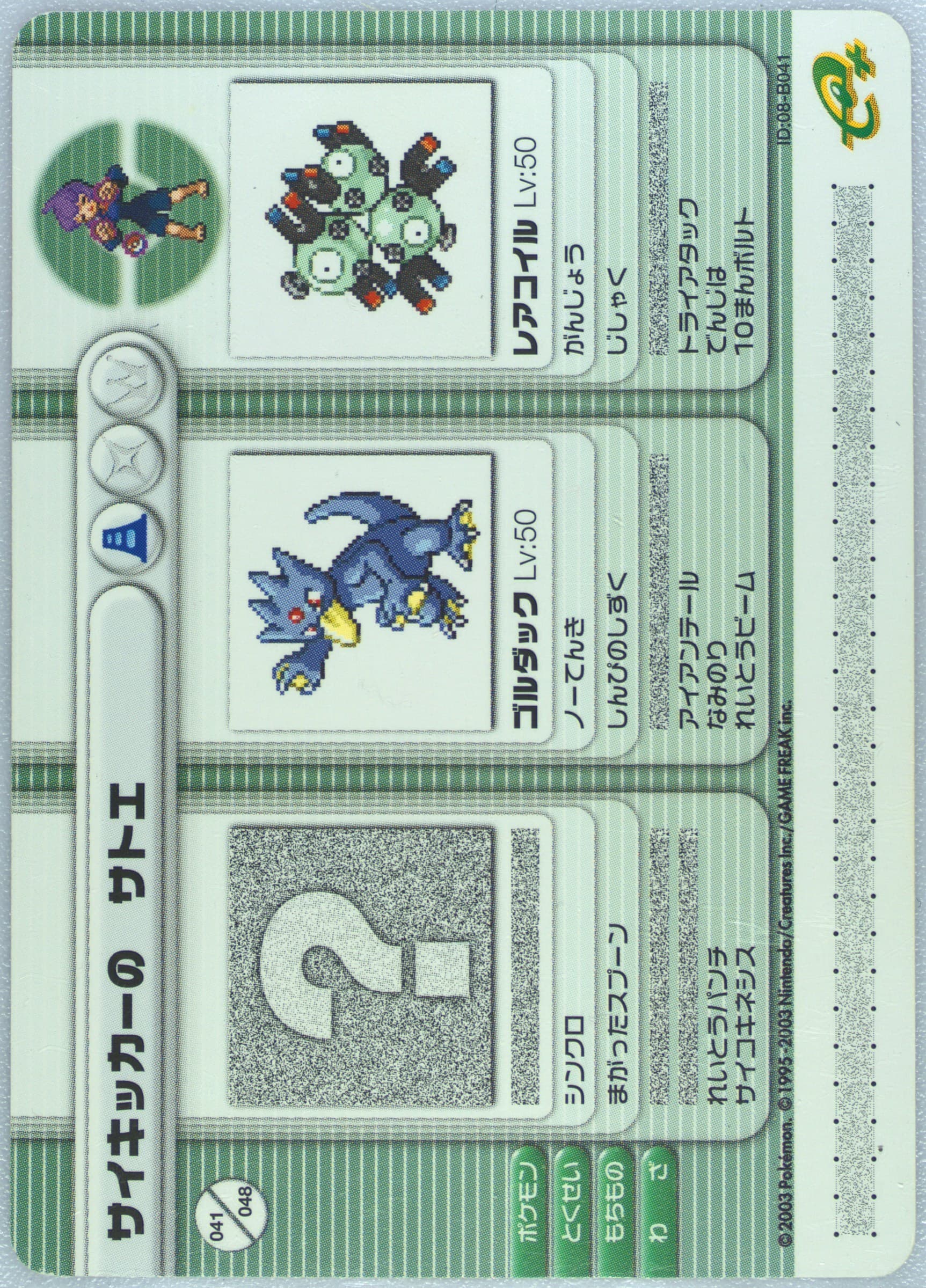 Psychic Satoe Steady Power (B041) 2003 Pokemon Japanese E-Battle Series 2