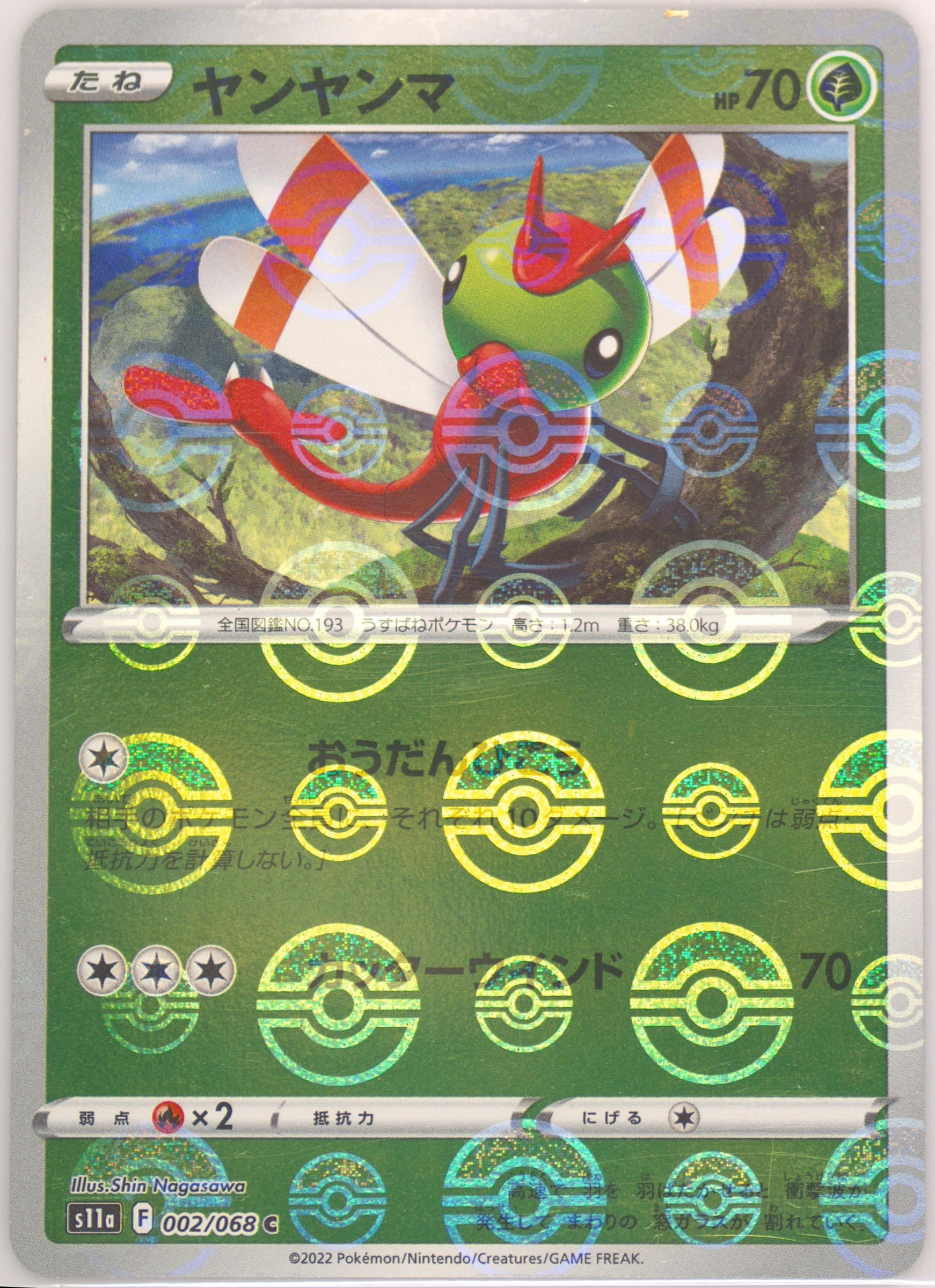 Yanma-Reverse Foil (002) 2022 Pokemon Japanese Sword & Shield Incandescent Arcana