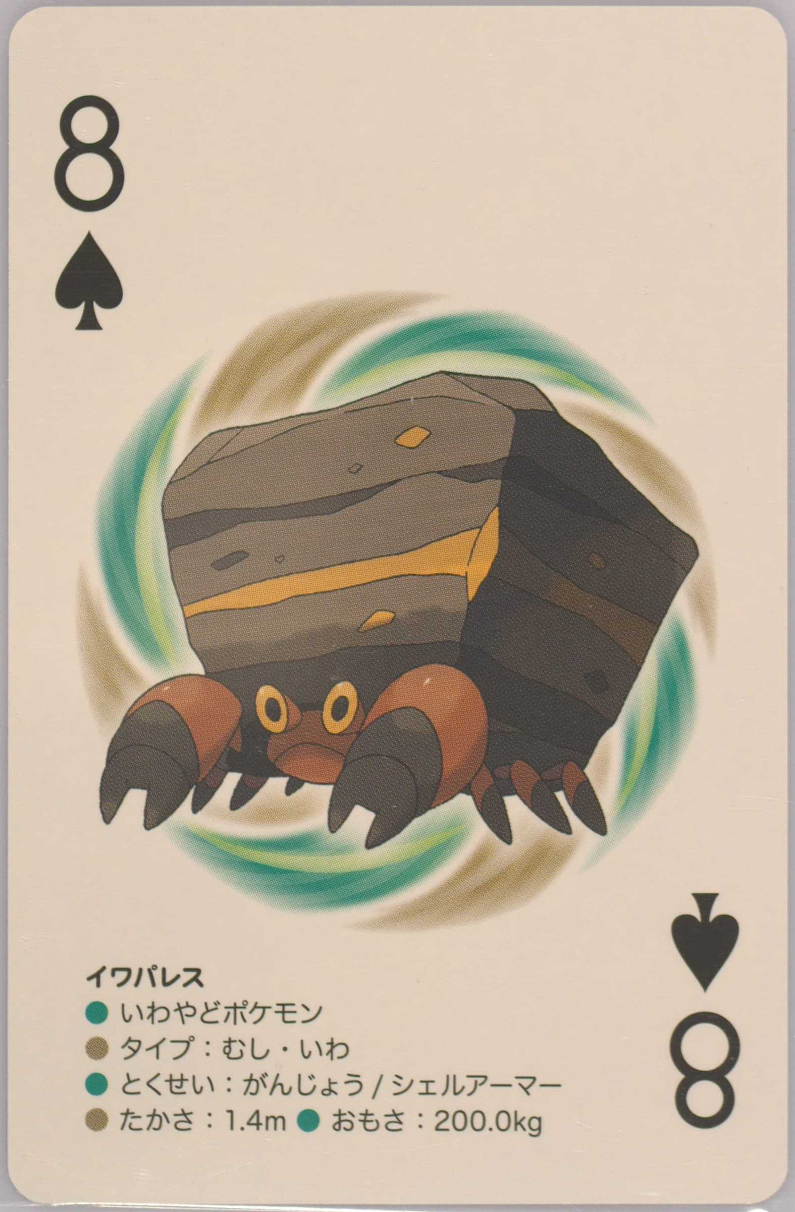 Crustle 8 of Spades 2012 Pokemon Black 2 Playing Cards