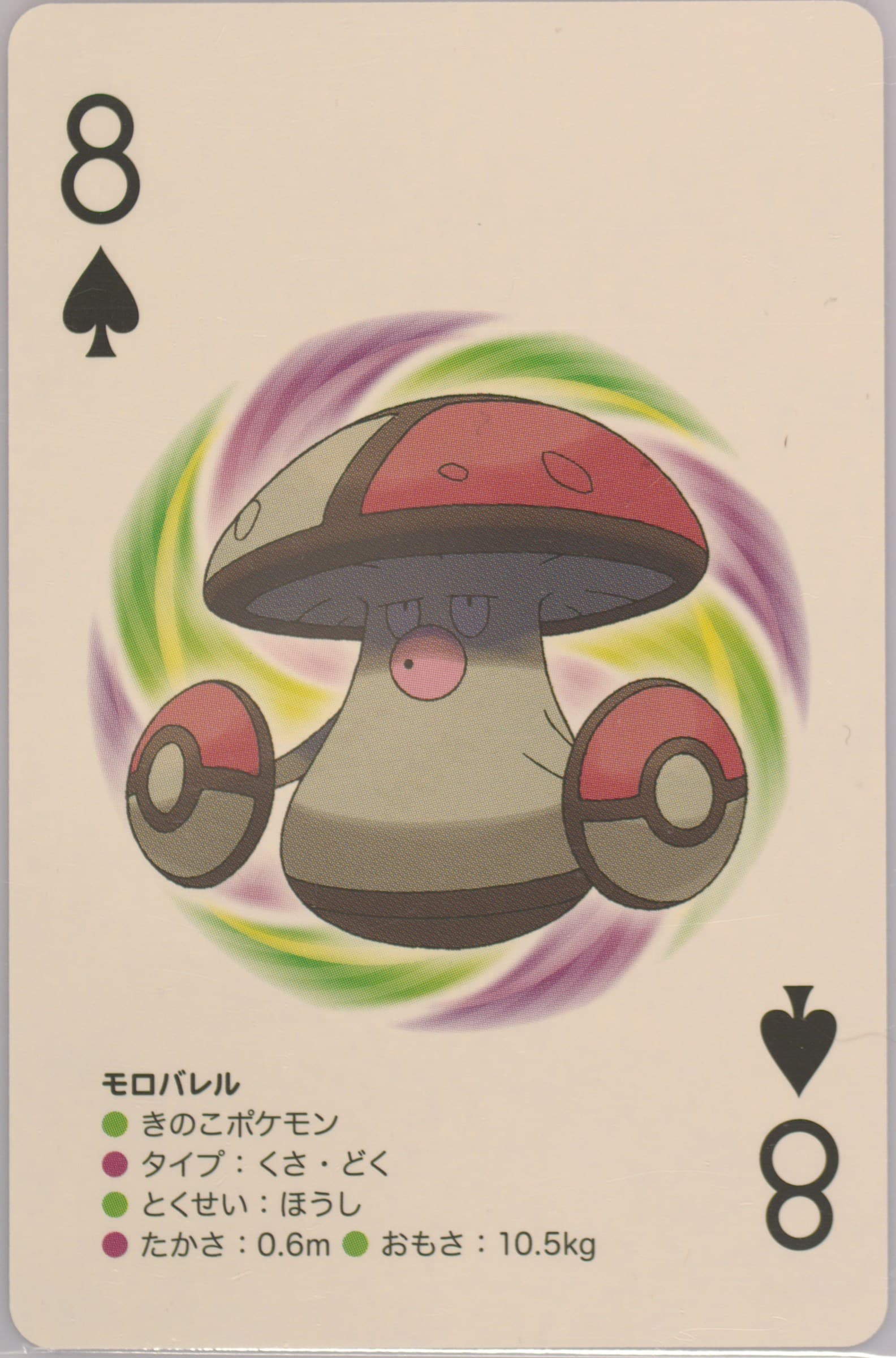 Amoongus 8 of Spades 2012 Pokemon White 2 Playing Cards