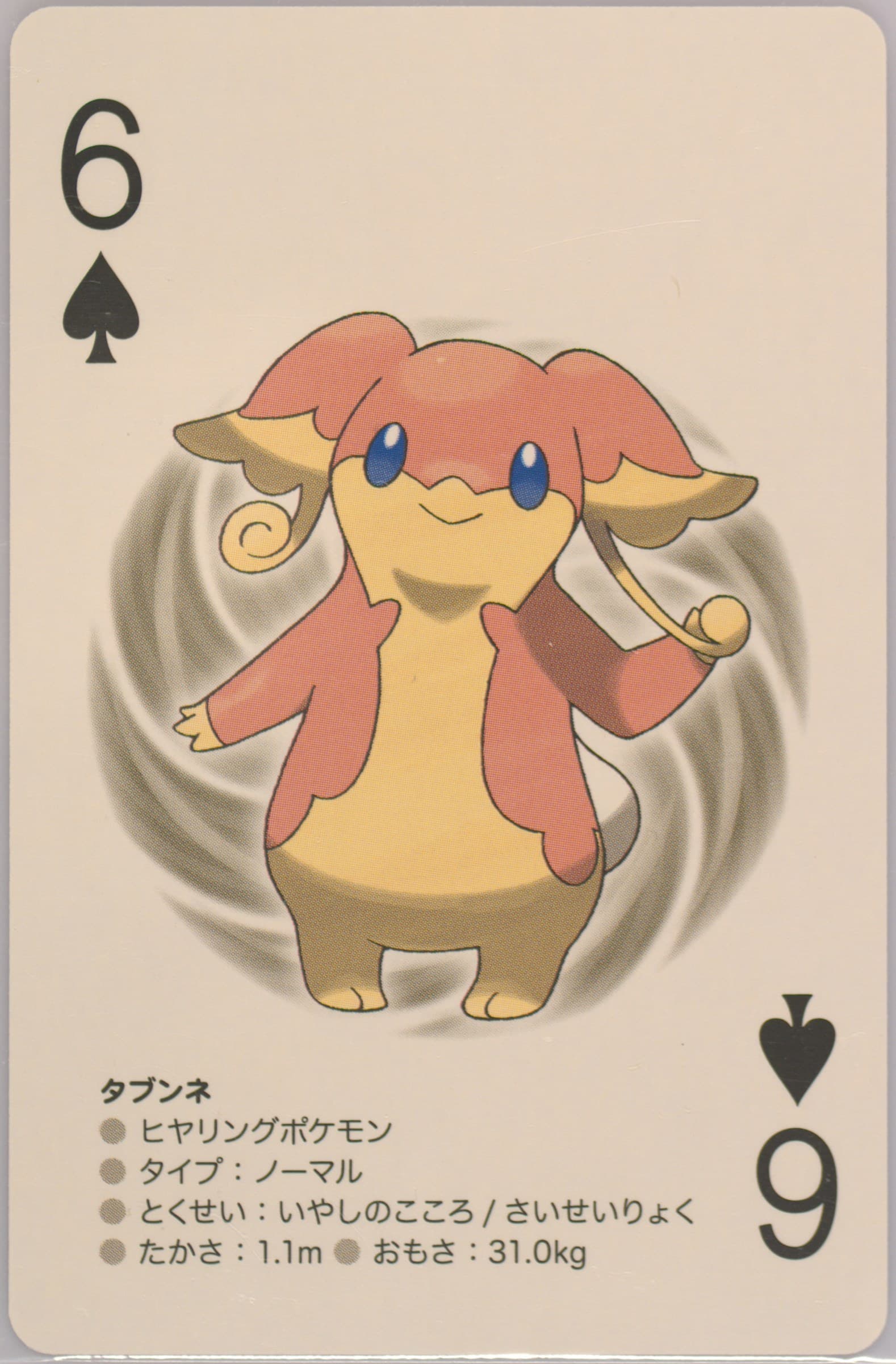 Audino 6 of Spades 2012 Pokemon White 2 Playing Cards