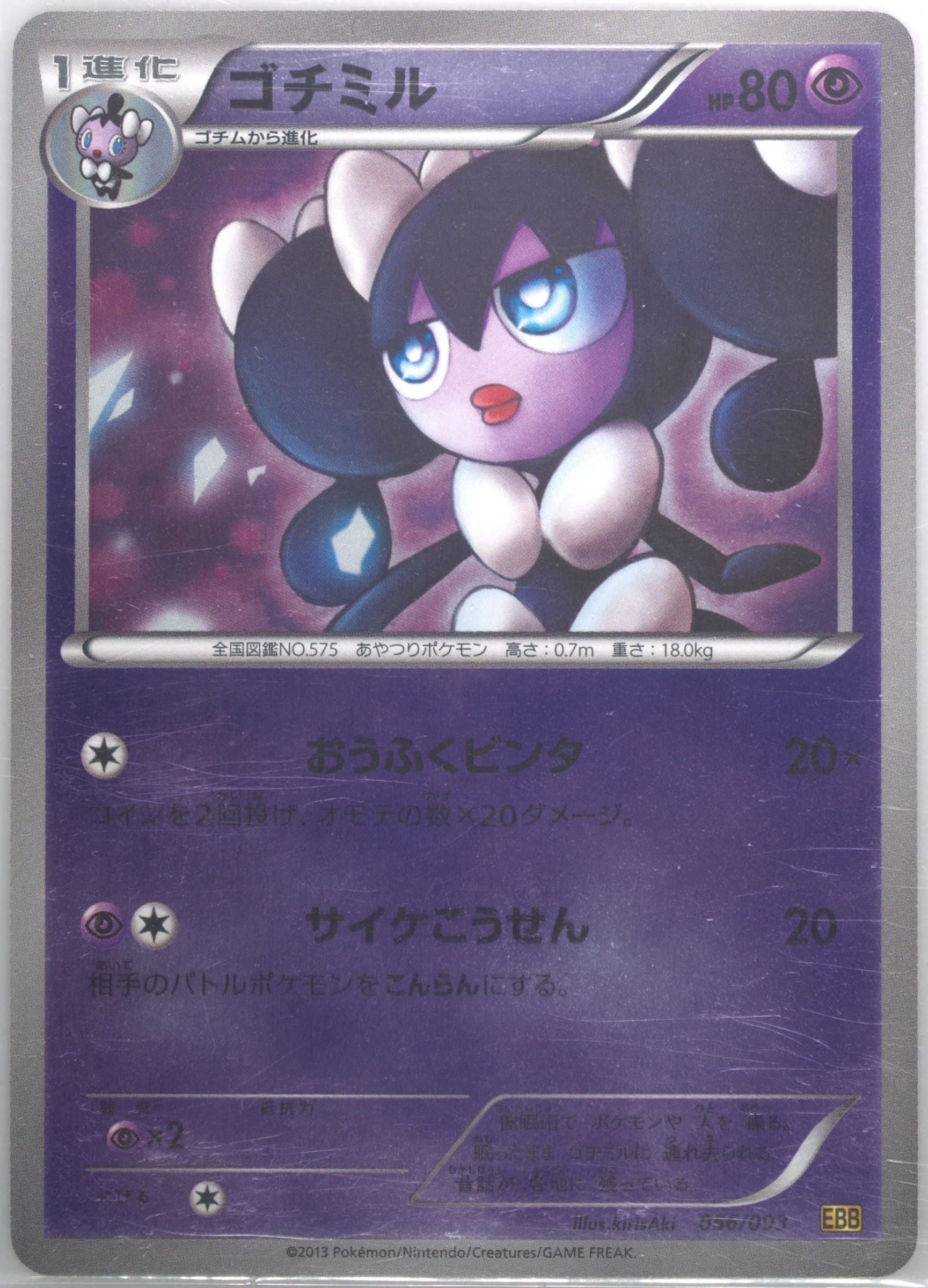 Gothorita-Reverse Foil (056) 2013 Pokemon Japanese Black & White EX Battle Boost