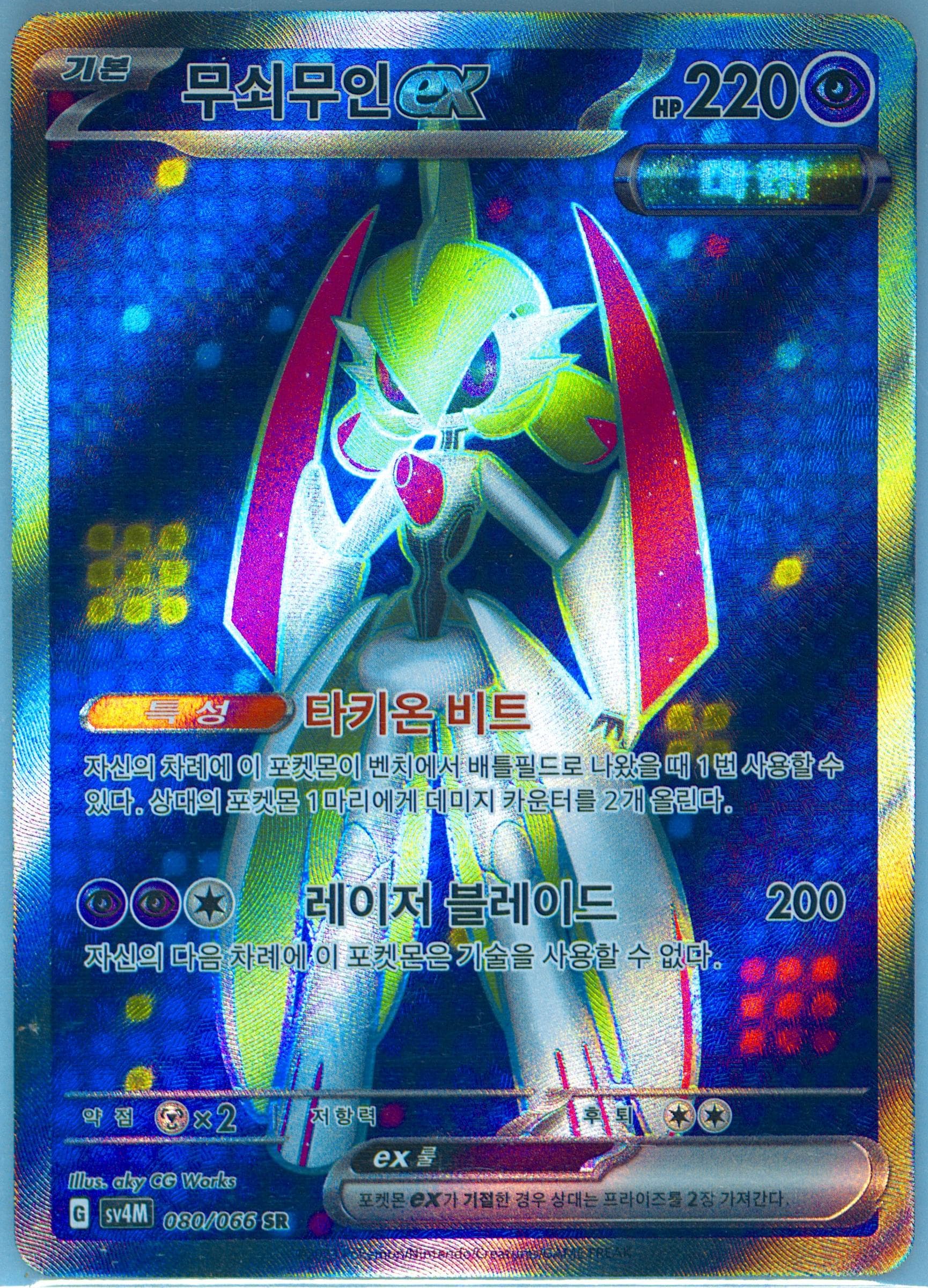 Iron Valiant EX Super Rare (080) 2023 Pokemon Korean Sv4m-Future Flash