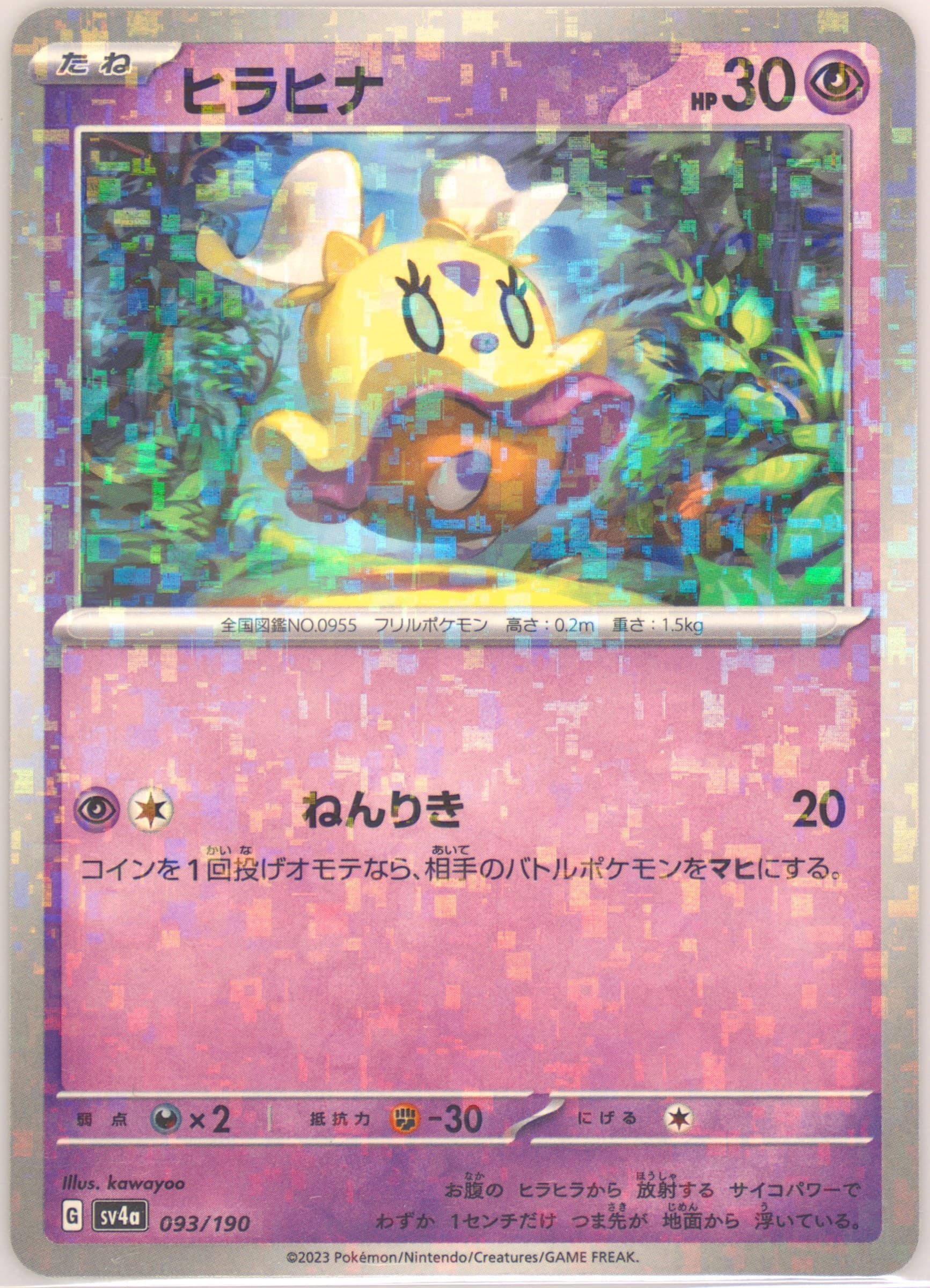 Flittle Reverse Holo (093) 2023 Pokemon Japanese Sv4a-Shiny Treasure EX