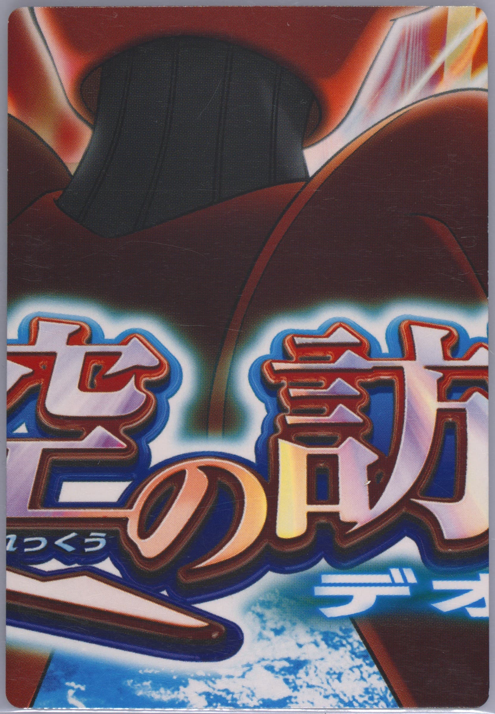 Munchlax (071) 2004 Carddass Pokemon Advanced Generation Zukan Card Sky-Splitting Special Adventure Card