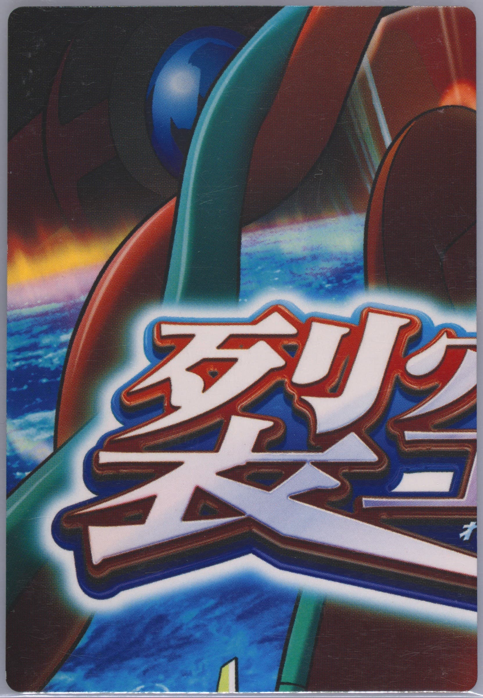 Plusle & Minun (072) 2004 Carddass Pokemon Advanced Generation Zukan Card Sky-Splitting Special Adventure Card