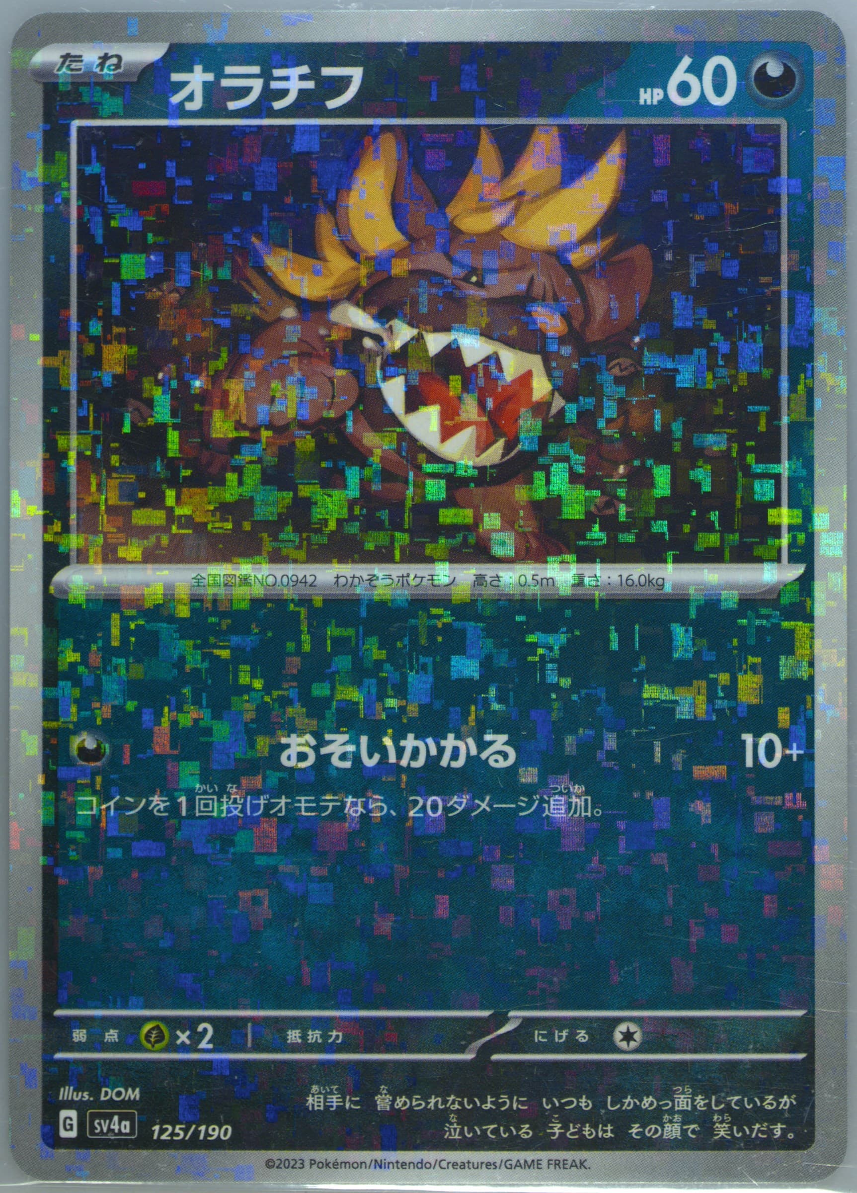 Maschiff Reverse Holo (125) 2023 Pokemon Japanese Sv4a-Shiny Treasure EX