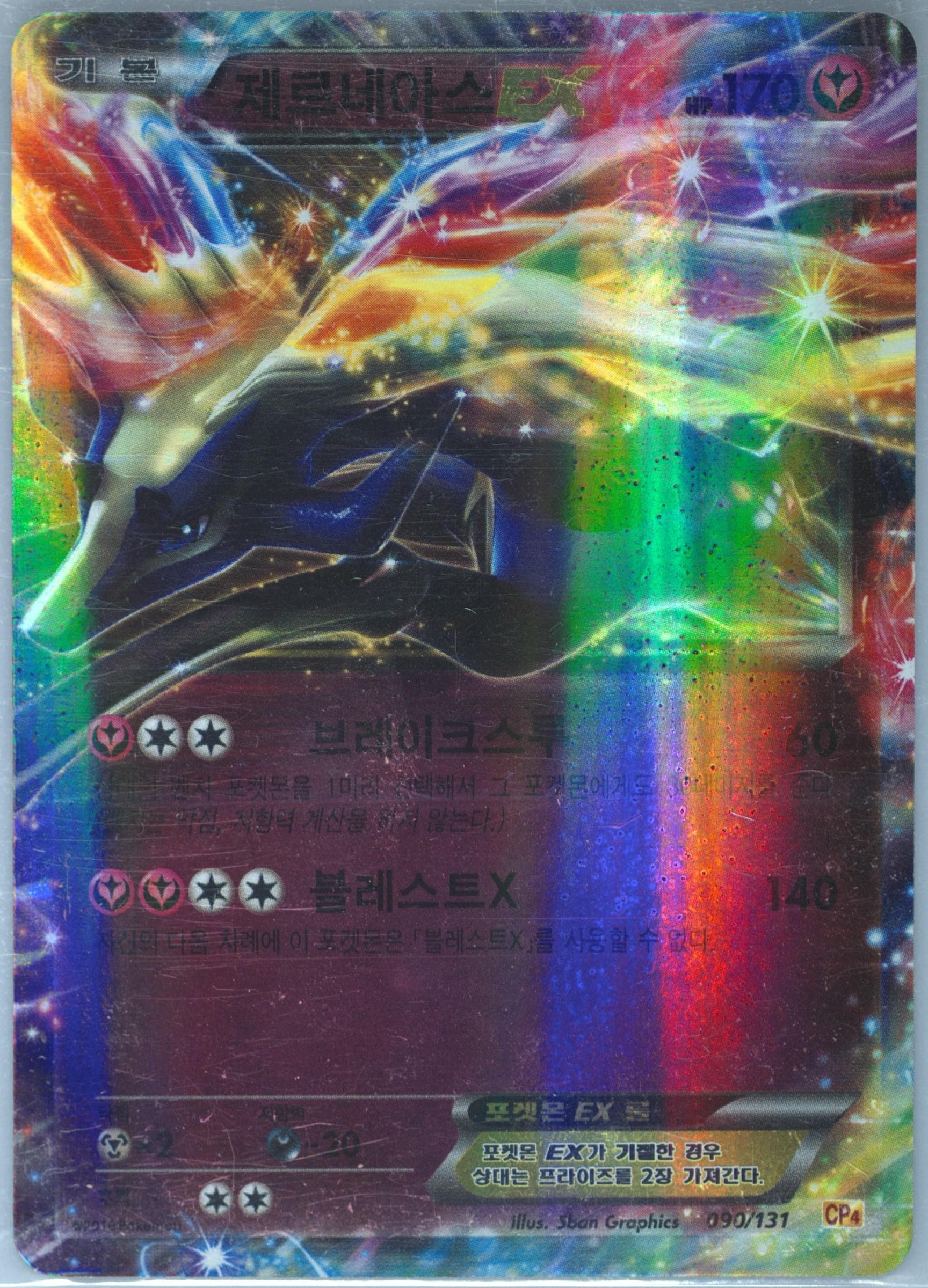 Xerneas EX (90) 2016 Pokemon Korean Premium Champion Pack
