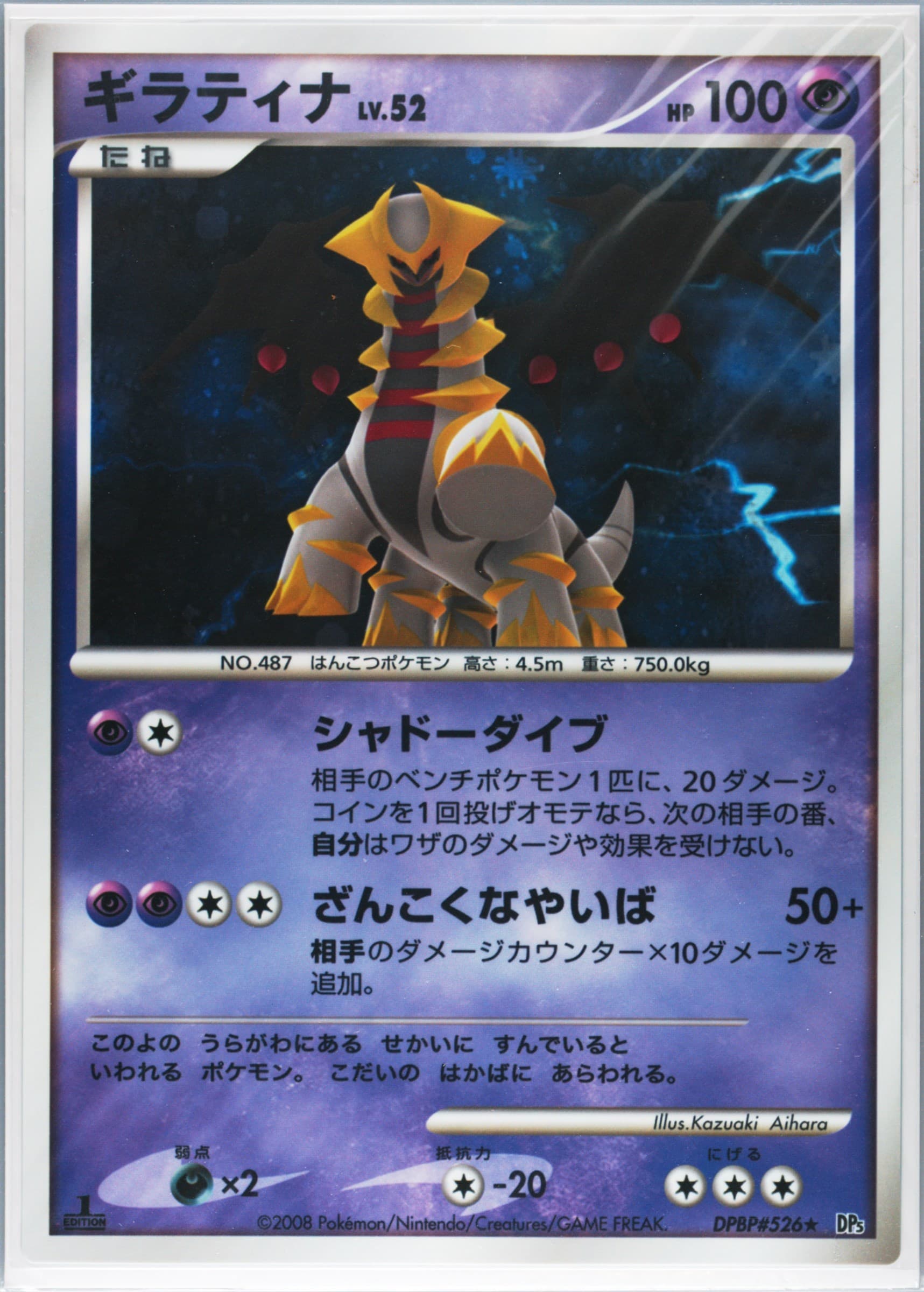 Giratina Giratina Shitajiki Lottery Prize (526) 2008 Pokemon Shitajiki