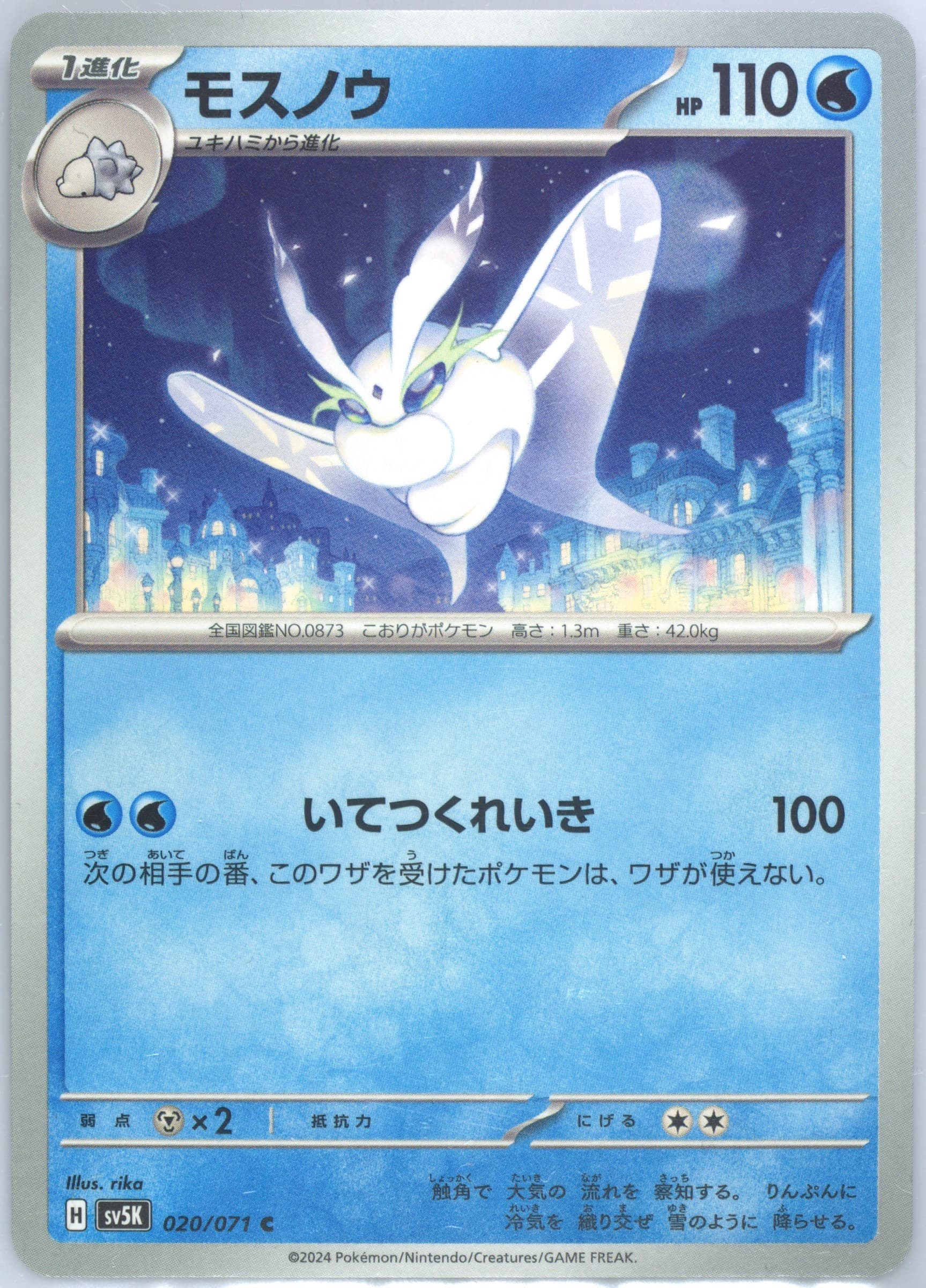 Frosmoth (020) 2024 Pokemon Japanese Sv5k-Wild Force