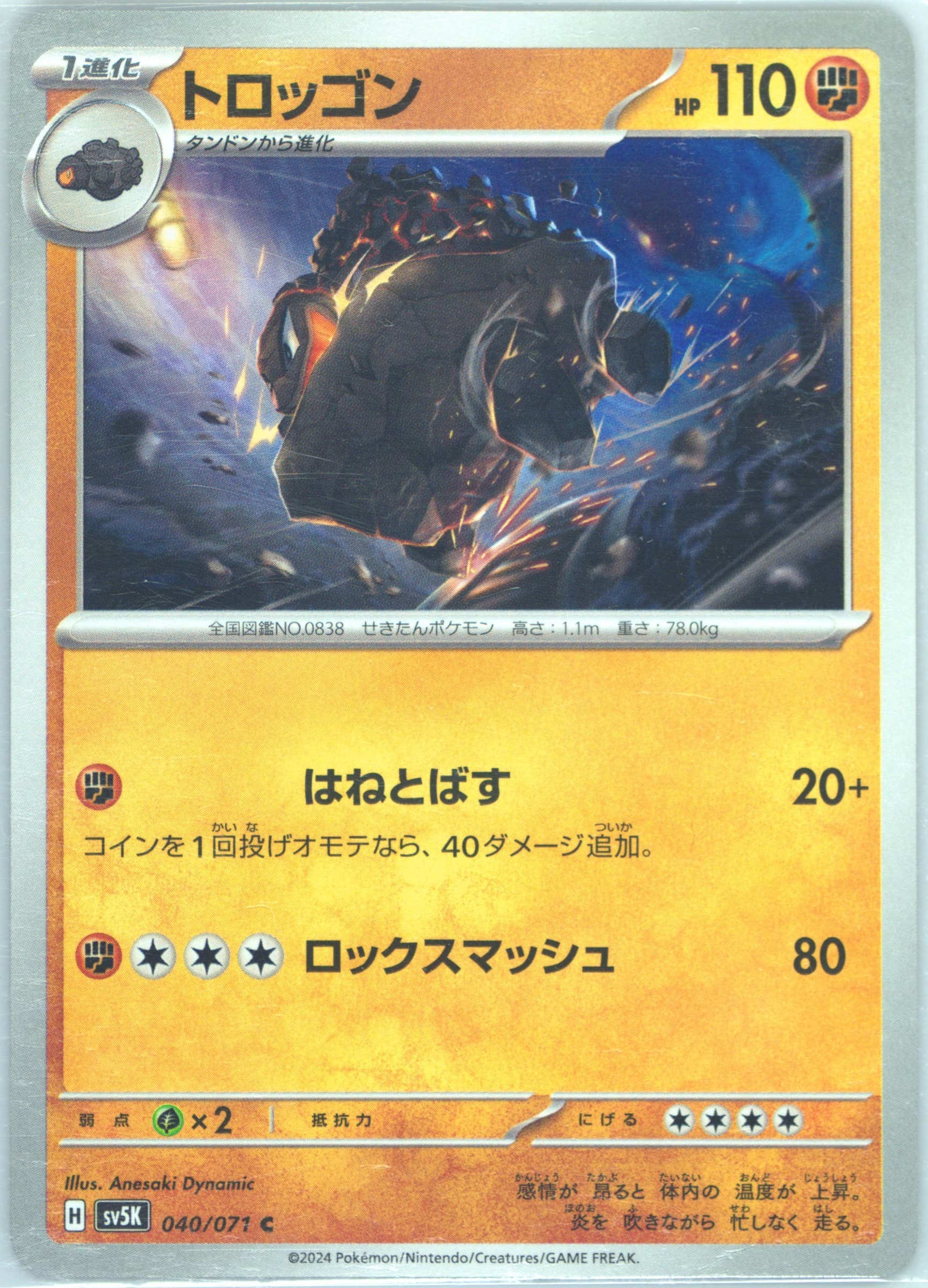 Carkol (040) 2024 Pokemon Japanese Sv5k-Wild Force