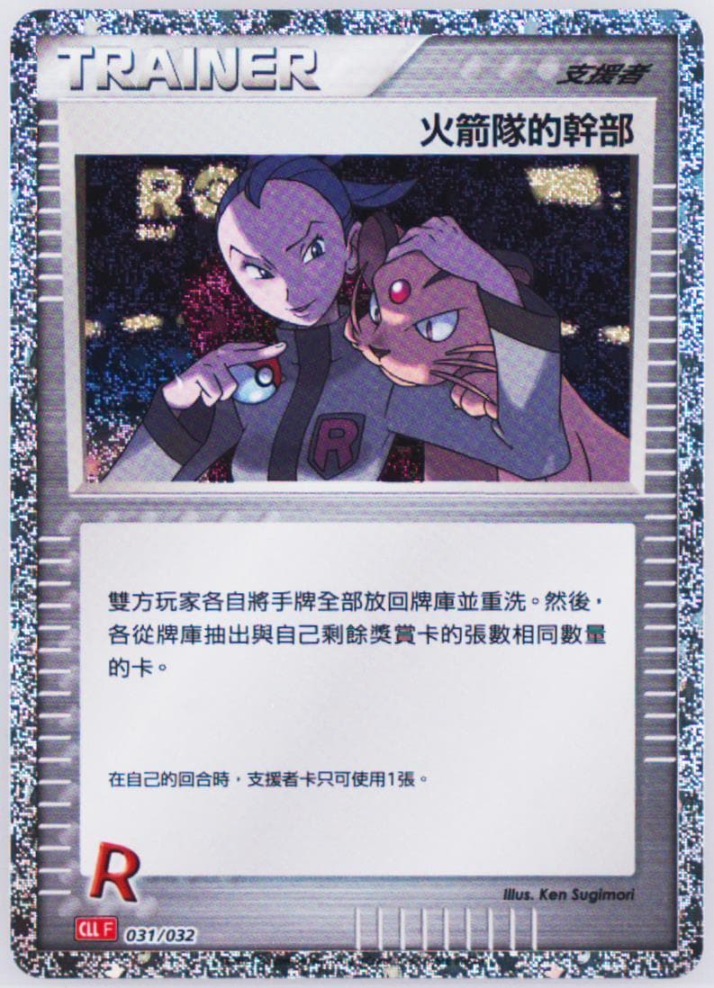 Rocket's Admin. (031) 2023 Pokemon Traditional Chinese Cll F-Trading Card Game Classic Charizard & HO-Oh EX Deck