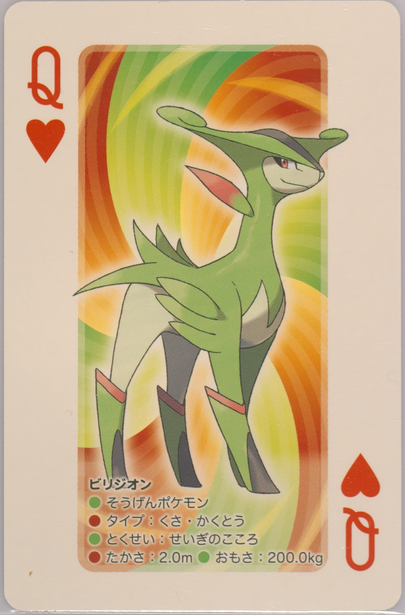 Virizion Queen of Hearts 2012 Pokemon Black 2 Playing Cards