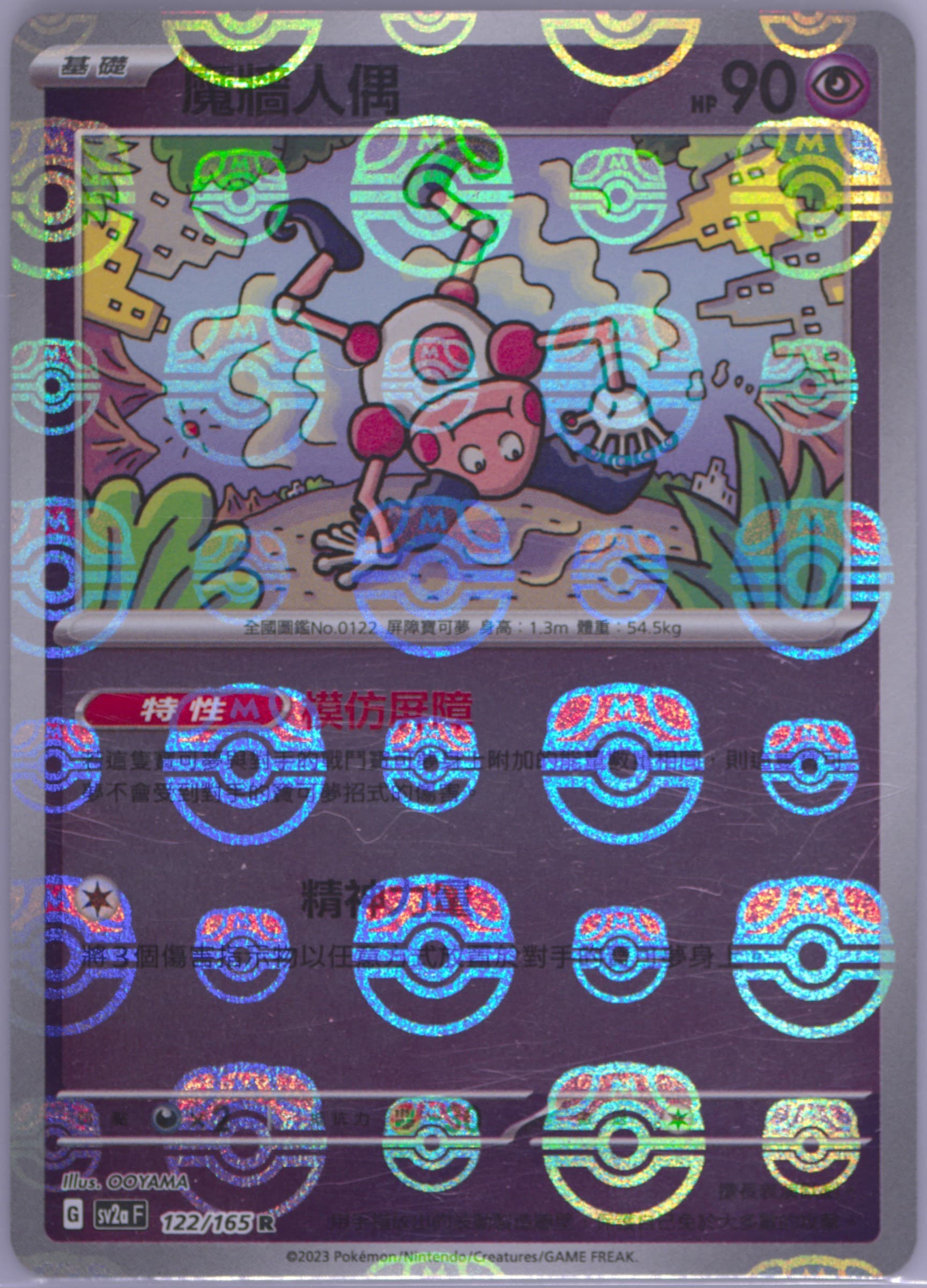 Mr. Mime Master Ball Reverse Holo (122) 2023 Pokemon Traditional Chinese Sv2a F-Pokemon 151
