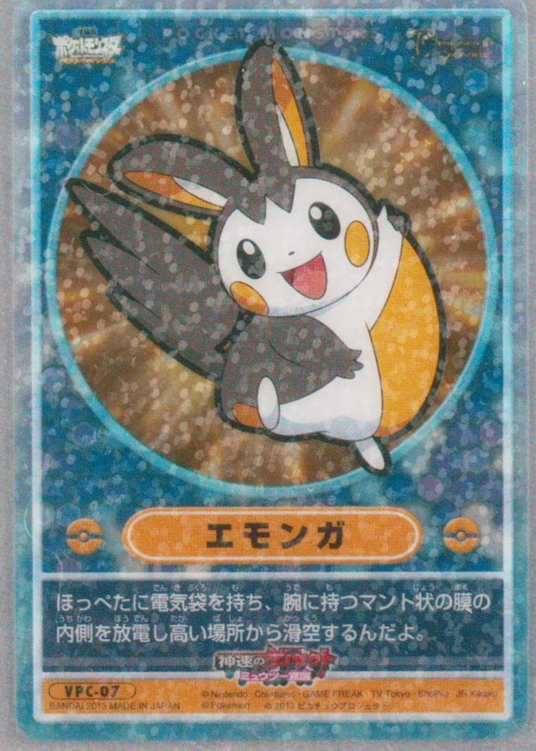 Emolga (VPC07) 2013 Carddass Pokemon Visual Placards