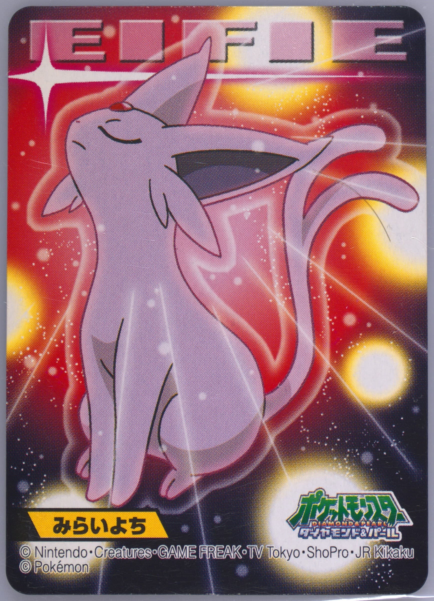 Espeon (176) 2008 Kimewaza Pokemon Kids 8