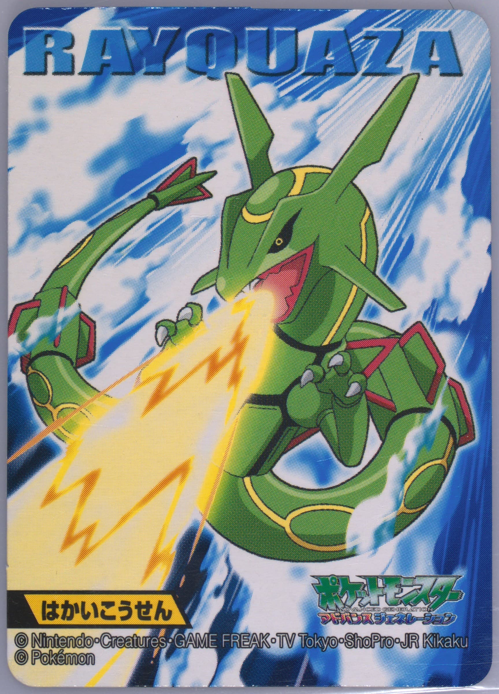 Rayquaza (337) 2006 Kimewaza Pokemon Kids 3