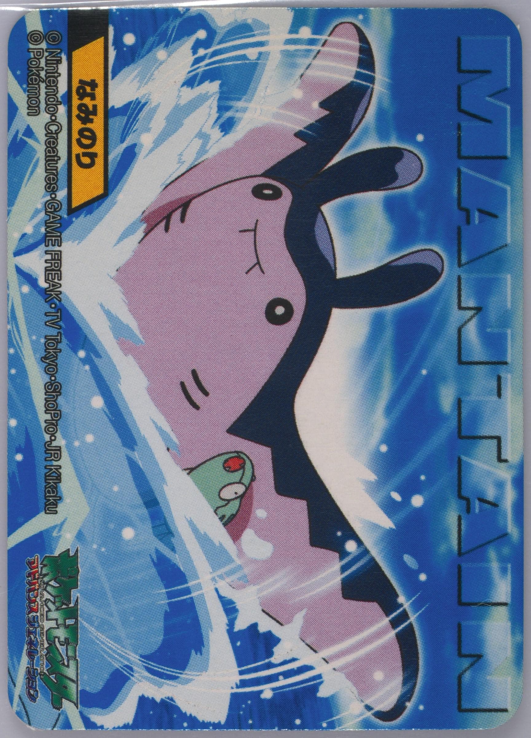 Mantine (251) 2006 Kimewaza Pokemon Kids 4