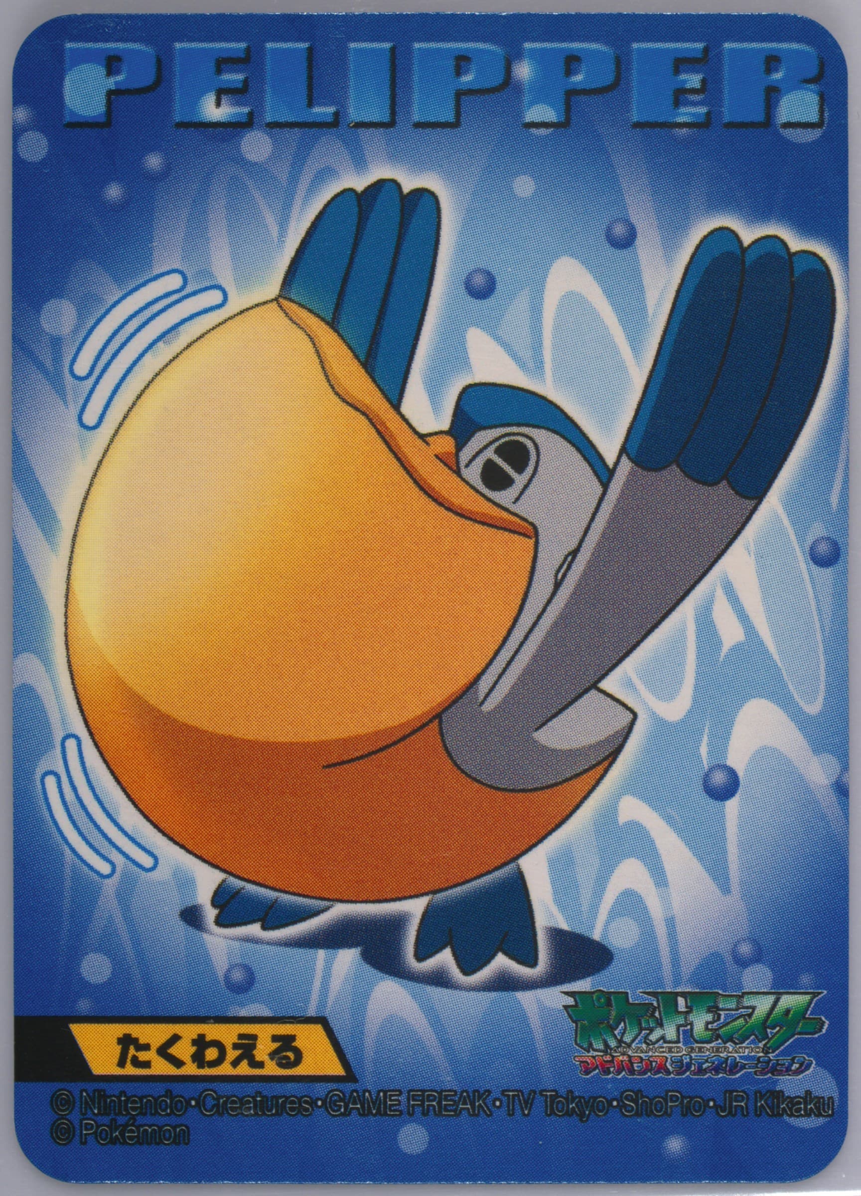 Peliipper (277) 2006 Kimewaza Pokemon Kids 4