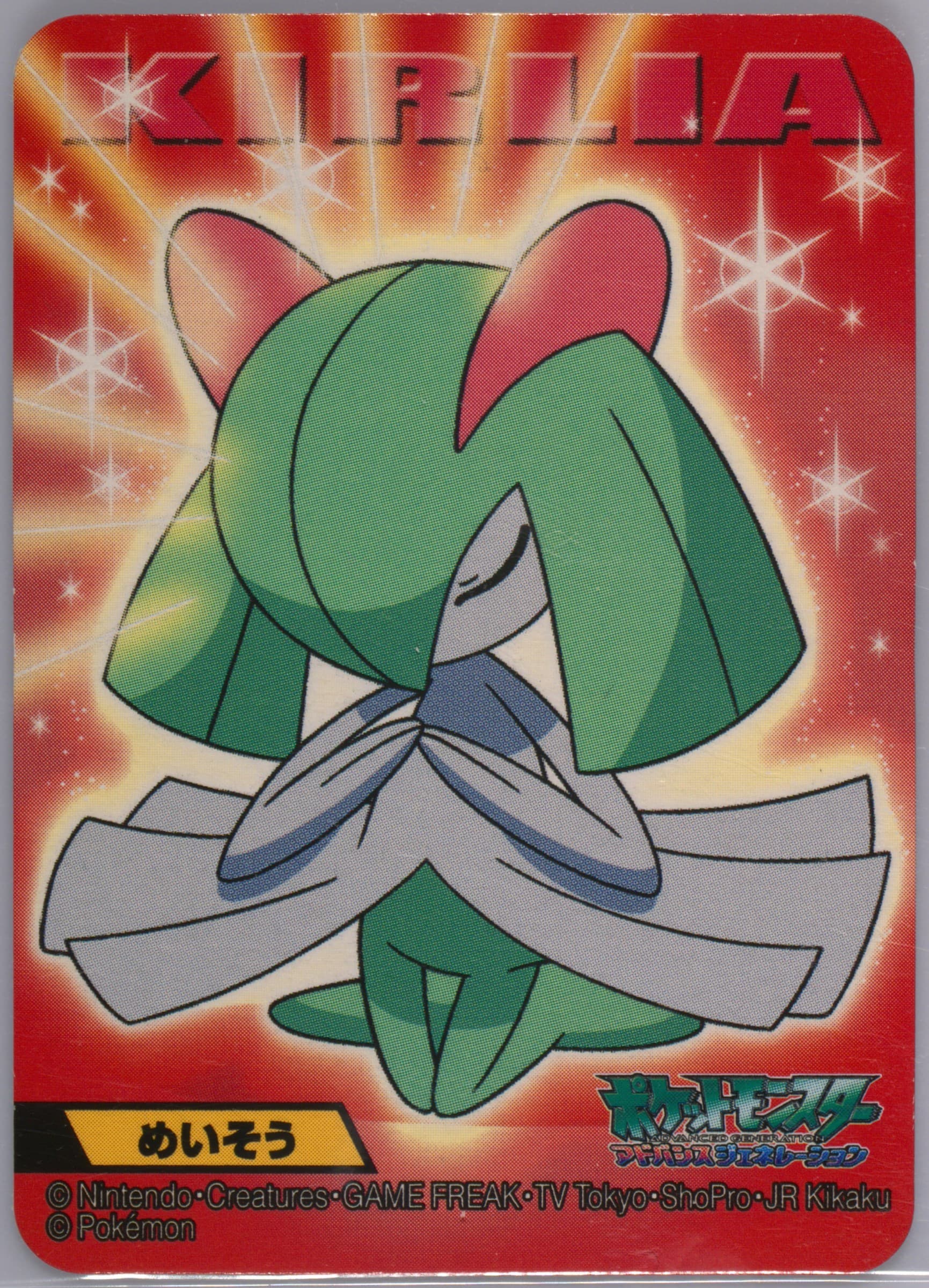 Kirlia (283) 2006 Kimewaza Pokemon Kids 4