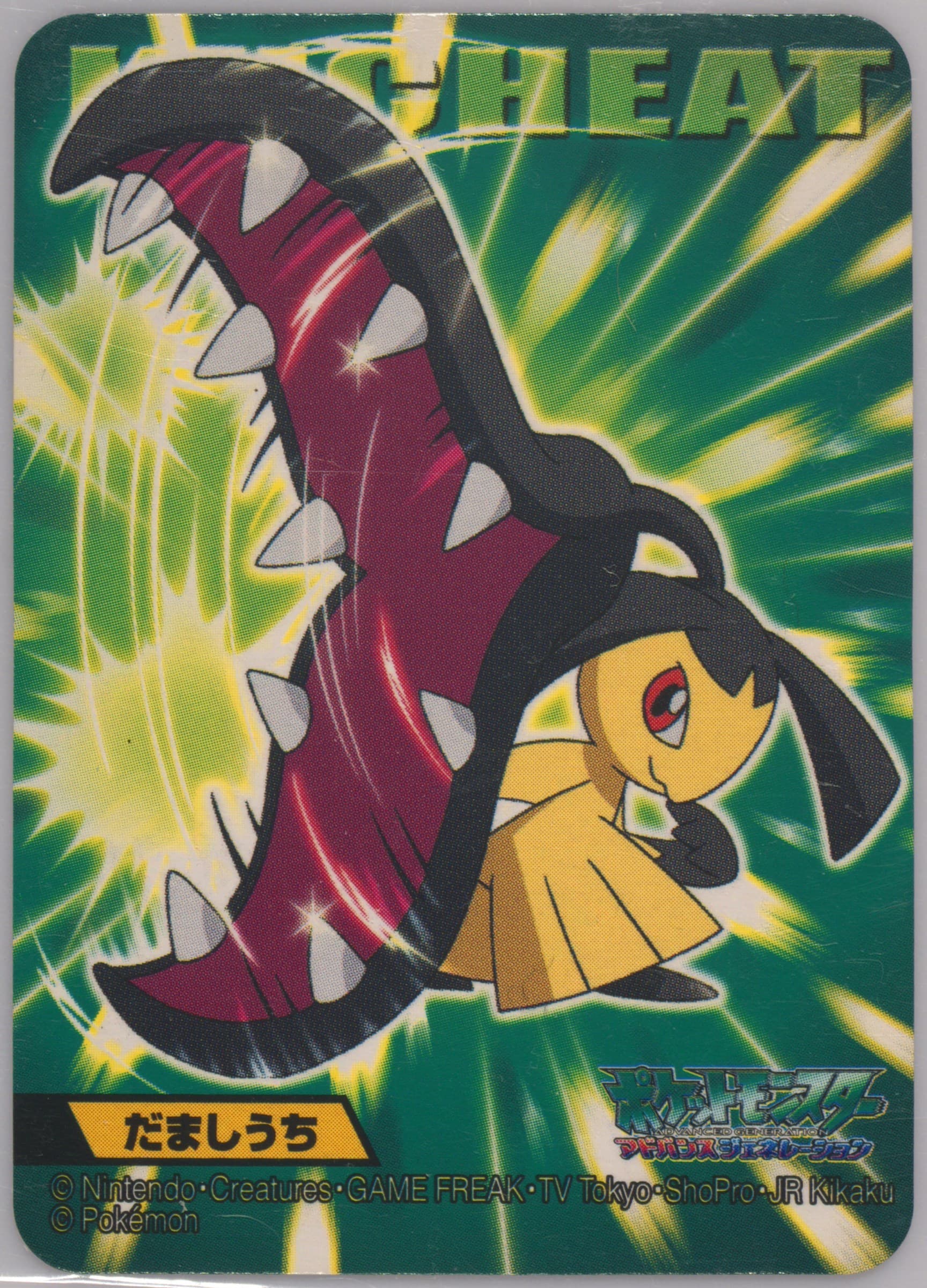Mawile (299) 2006 Kimewaza Pokemon Kids 4