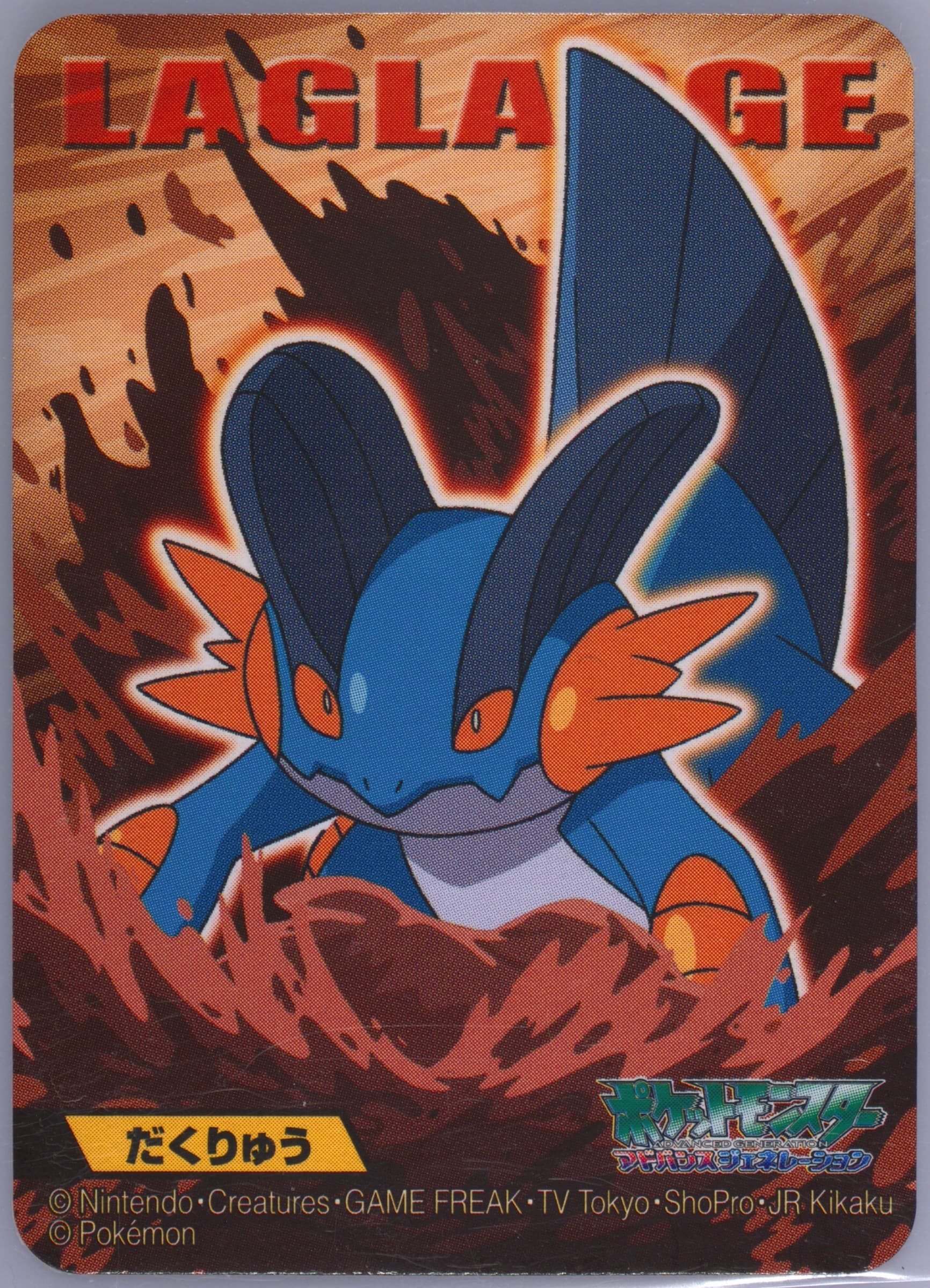 Swampert (339) 2006 Kimewaza Pokemon Kids 4