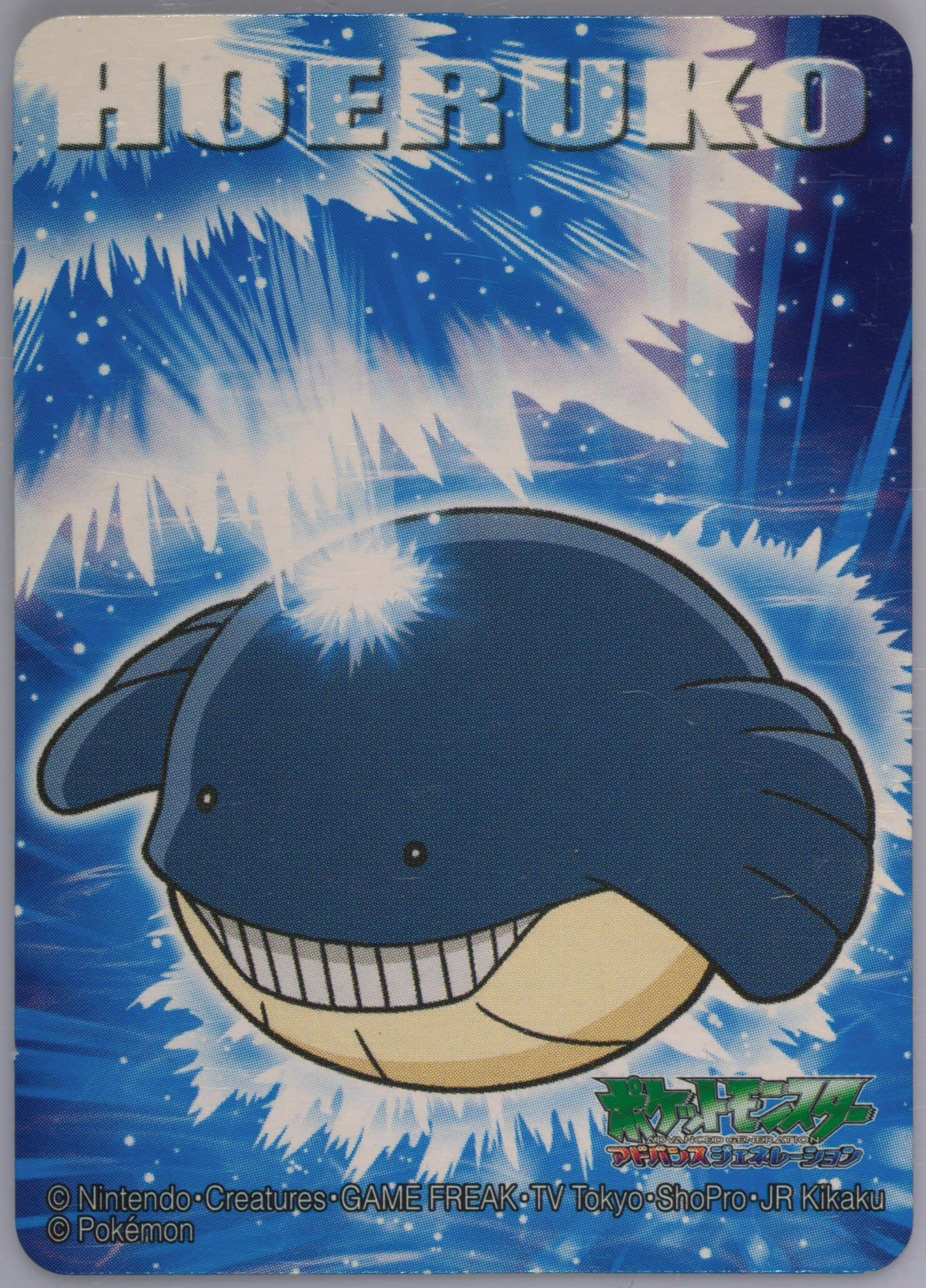 Wailmer (258) 2005 Kimewaza Pokemon Kids