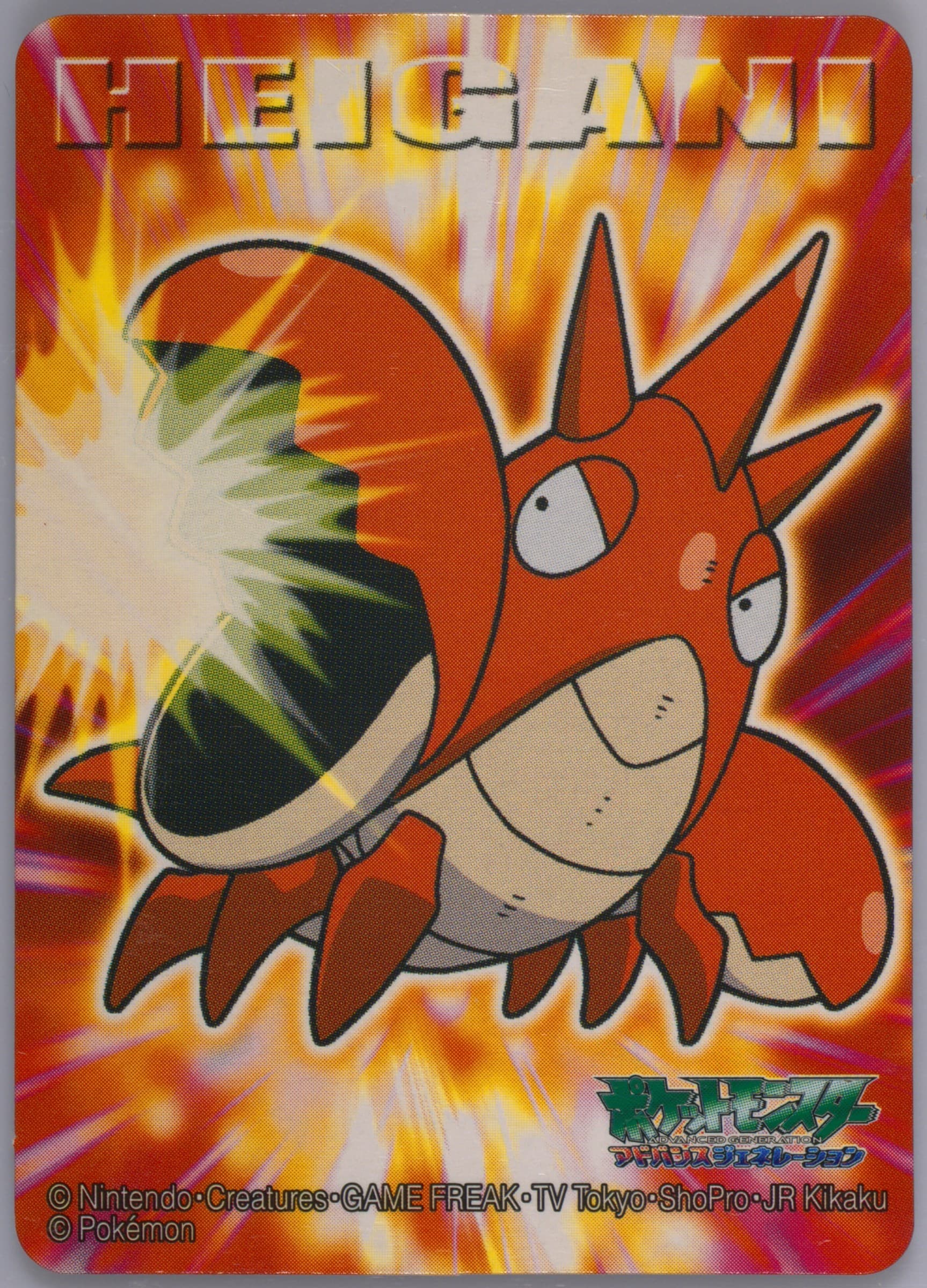 Corphish (276) 2005 Kimewaza Pokemon Kids