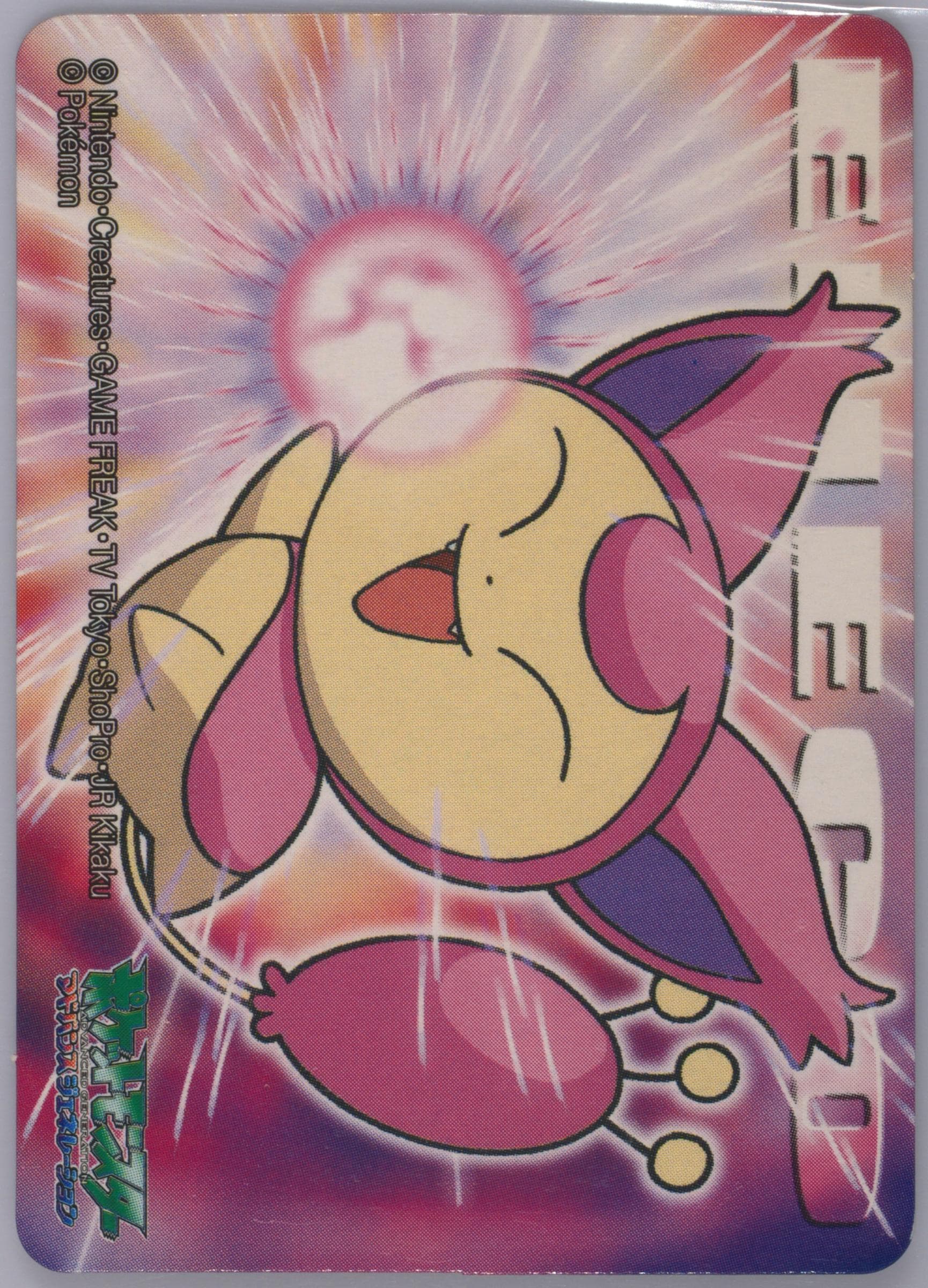 Skitty (286) 2005 Kimewaza Pokemon Kids
