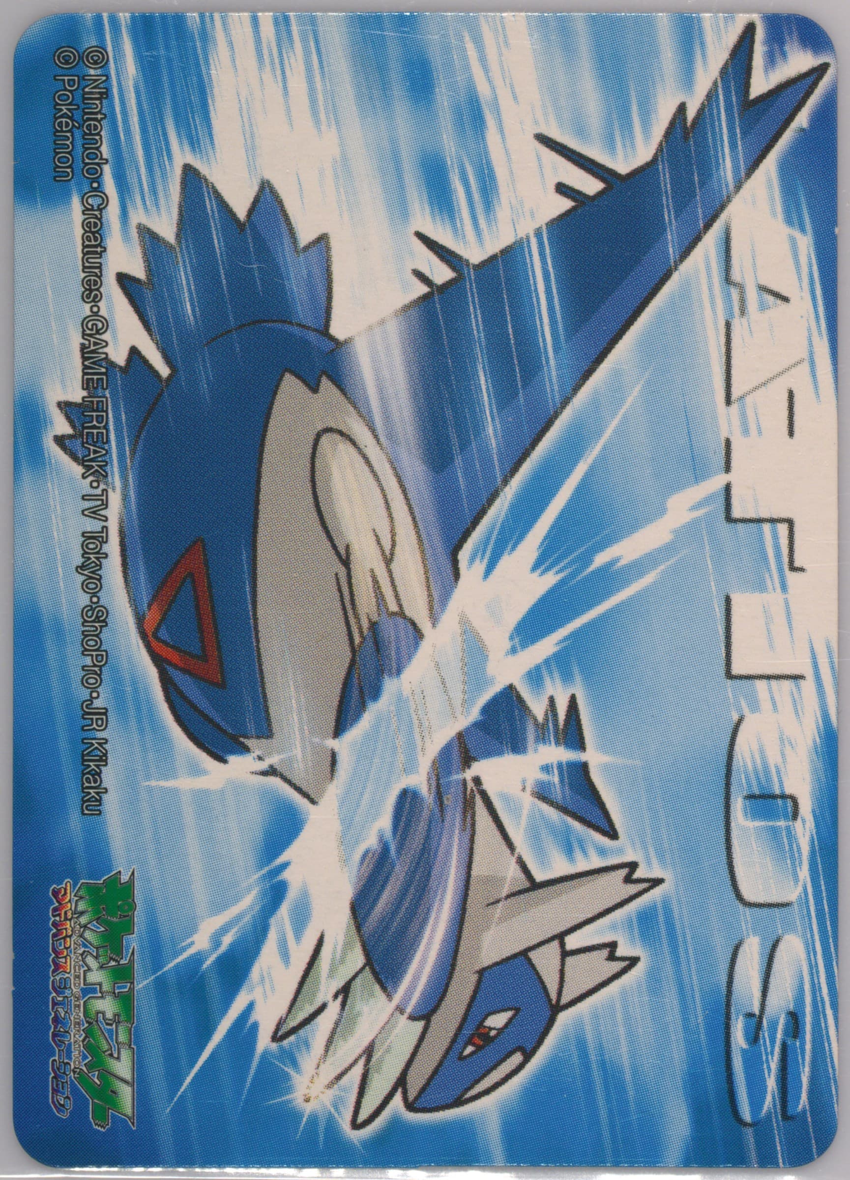 Latios (294) 2005 Kimewaza Pokemon Kids