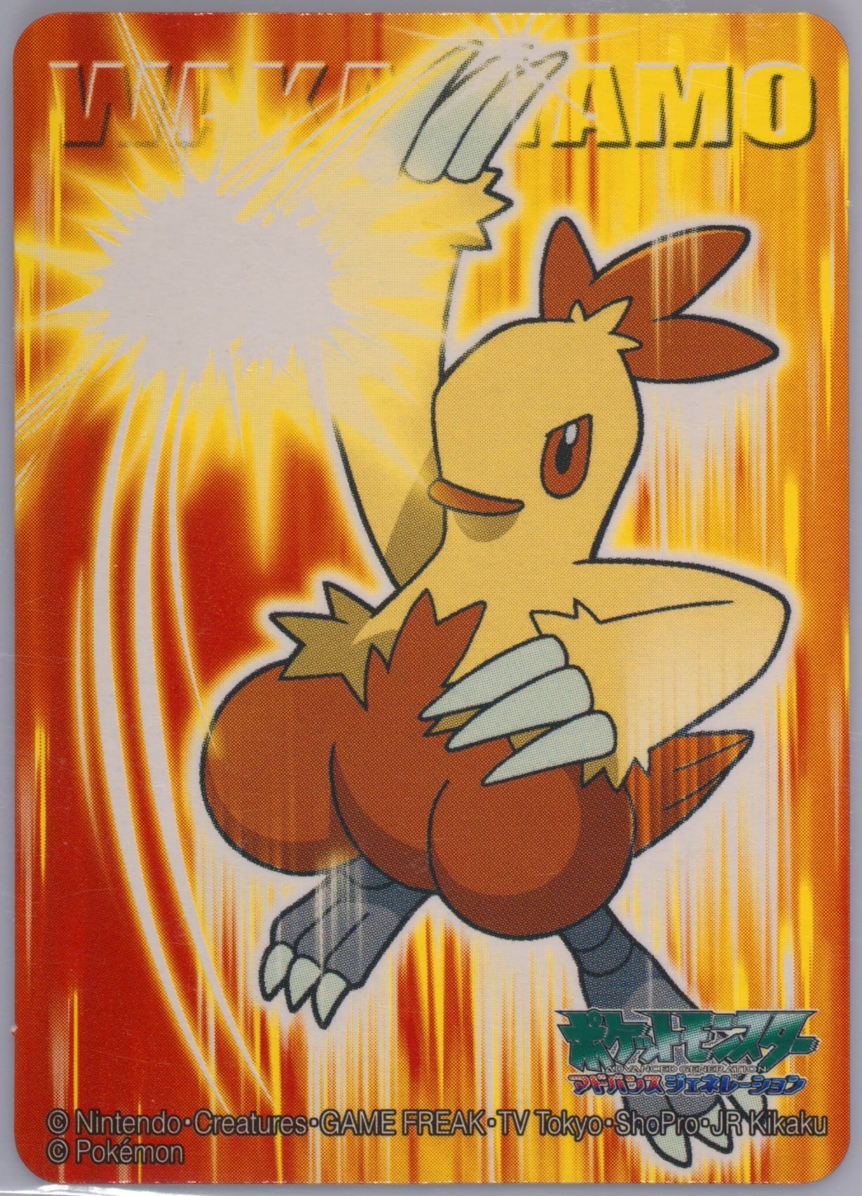 Combusken (307) 2005 Kimewaza Pokemon Kids