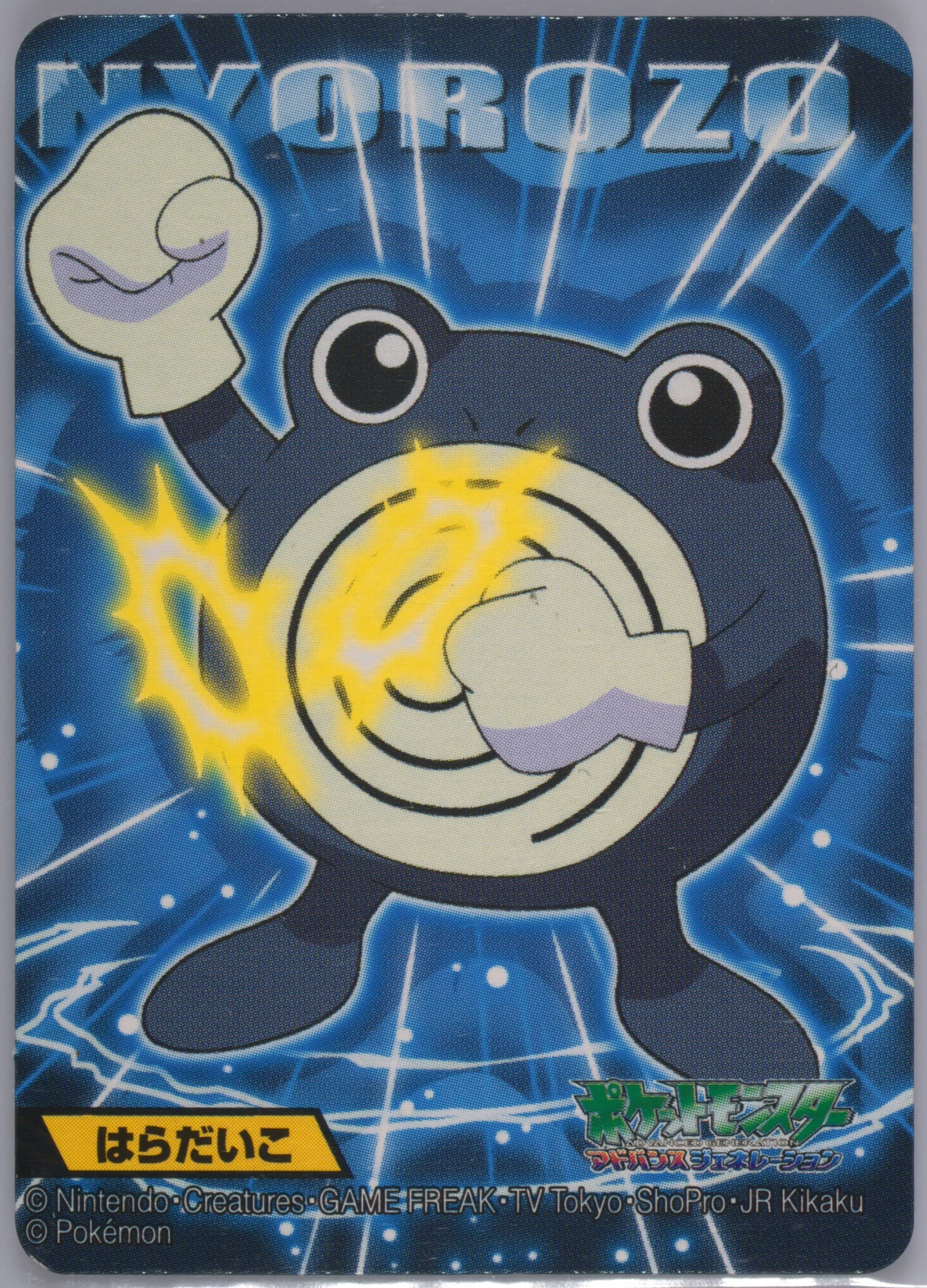 Poliwhirl (016) 2006 Kimewaza Pokemon Kids 3