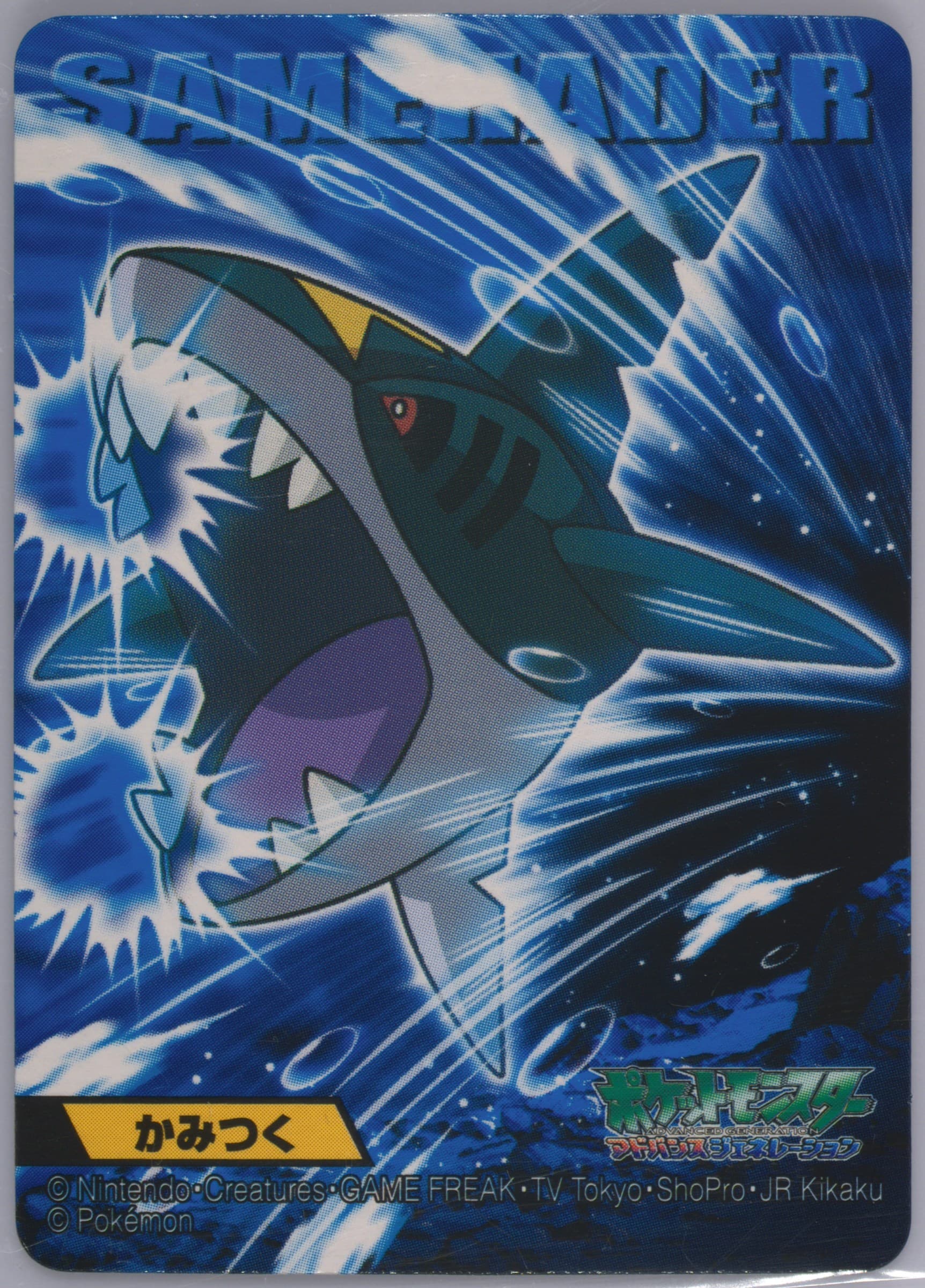 Sharpedo (267) 2006 Kimewaza Pokemon Kids 5