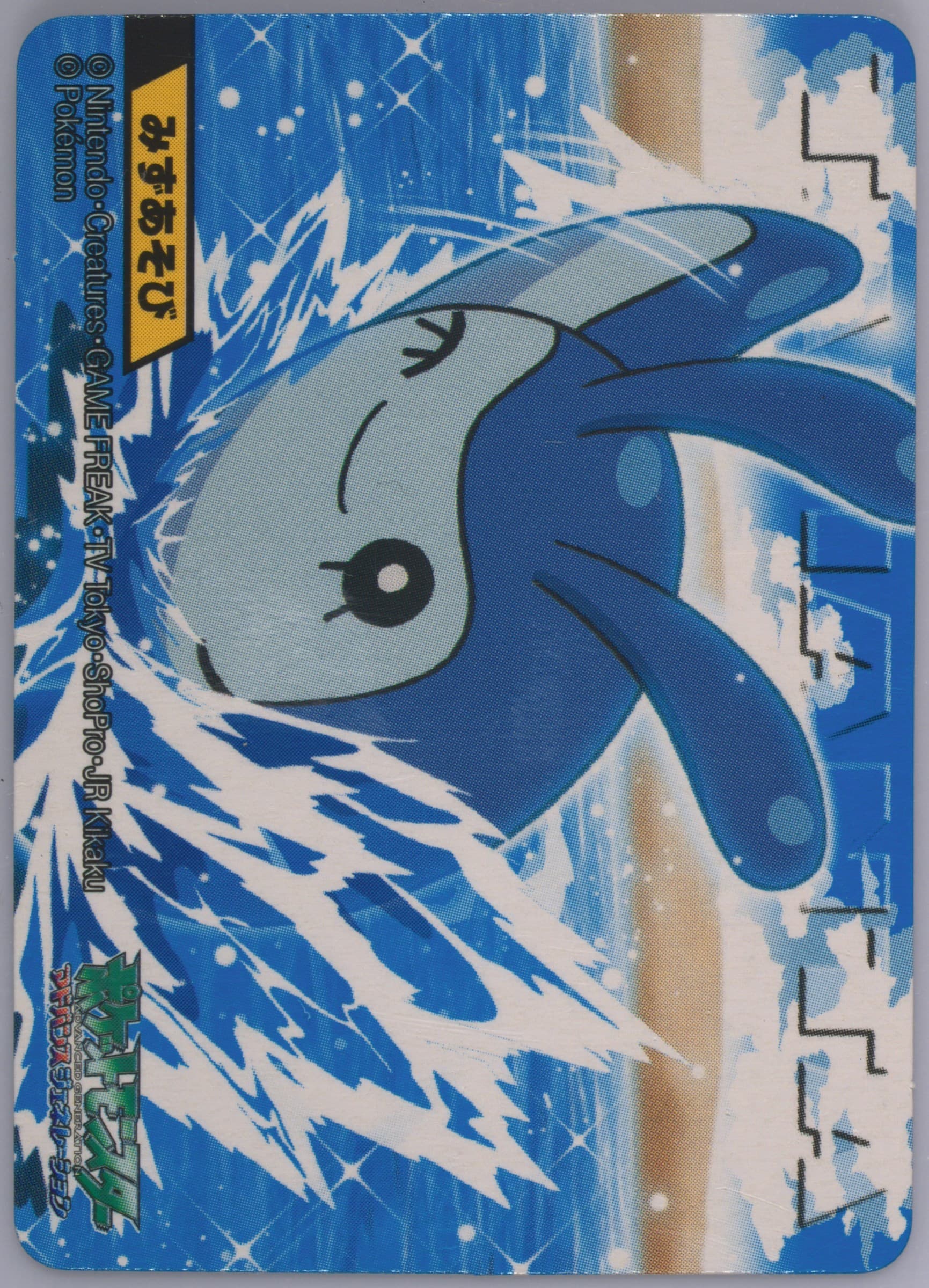 Mantyke (393) 2006 Kimewaza Pokemon Kids 5
