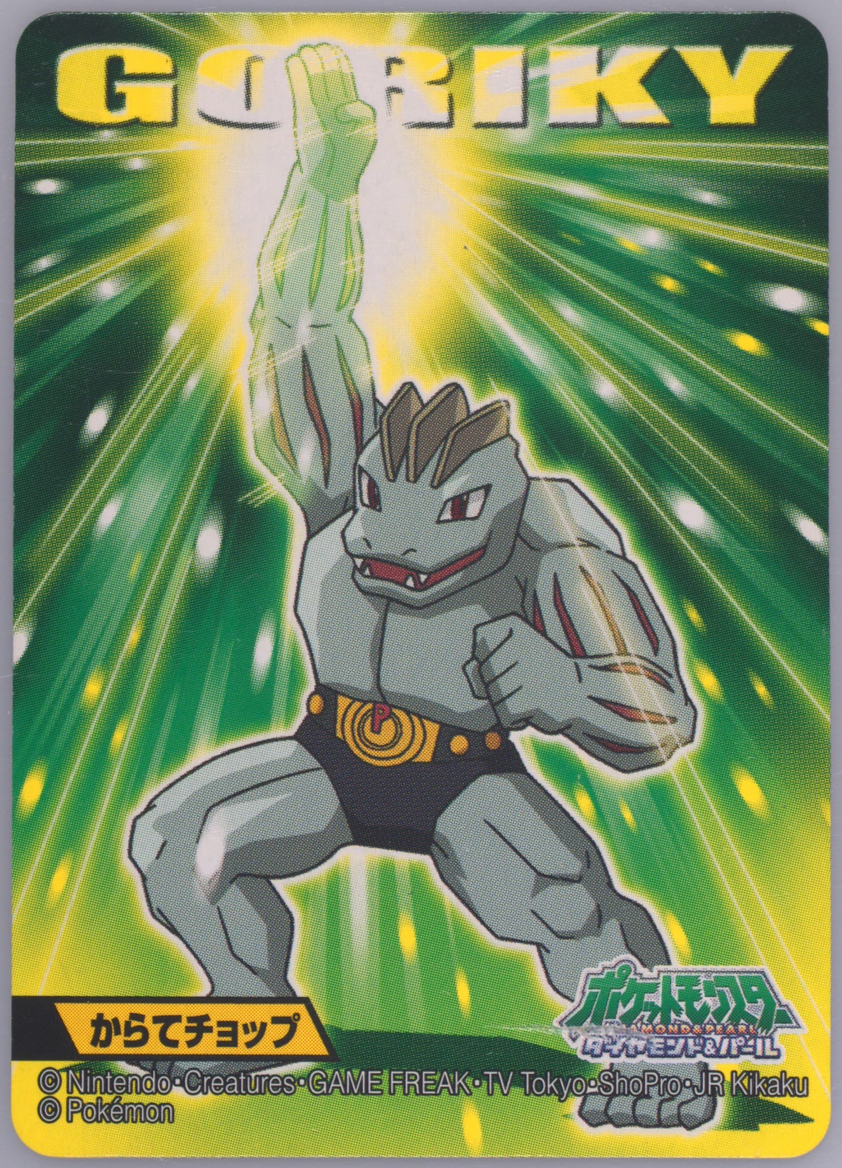 Machoke (118) 2007 Kimewaza Pokemon Kids 6