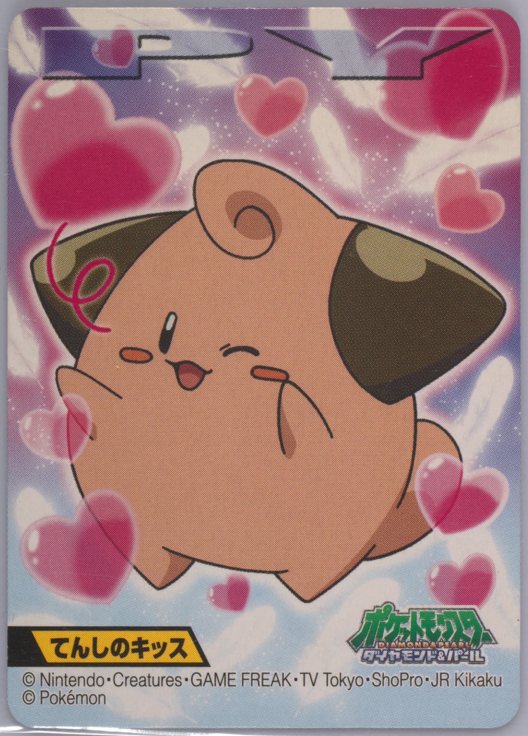 Cleffa (247) 2007 Kimewaza Pokemon Kids 6