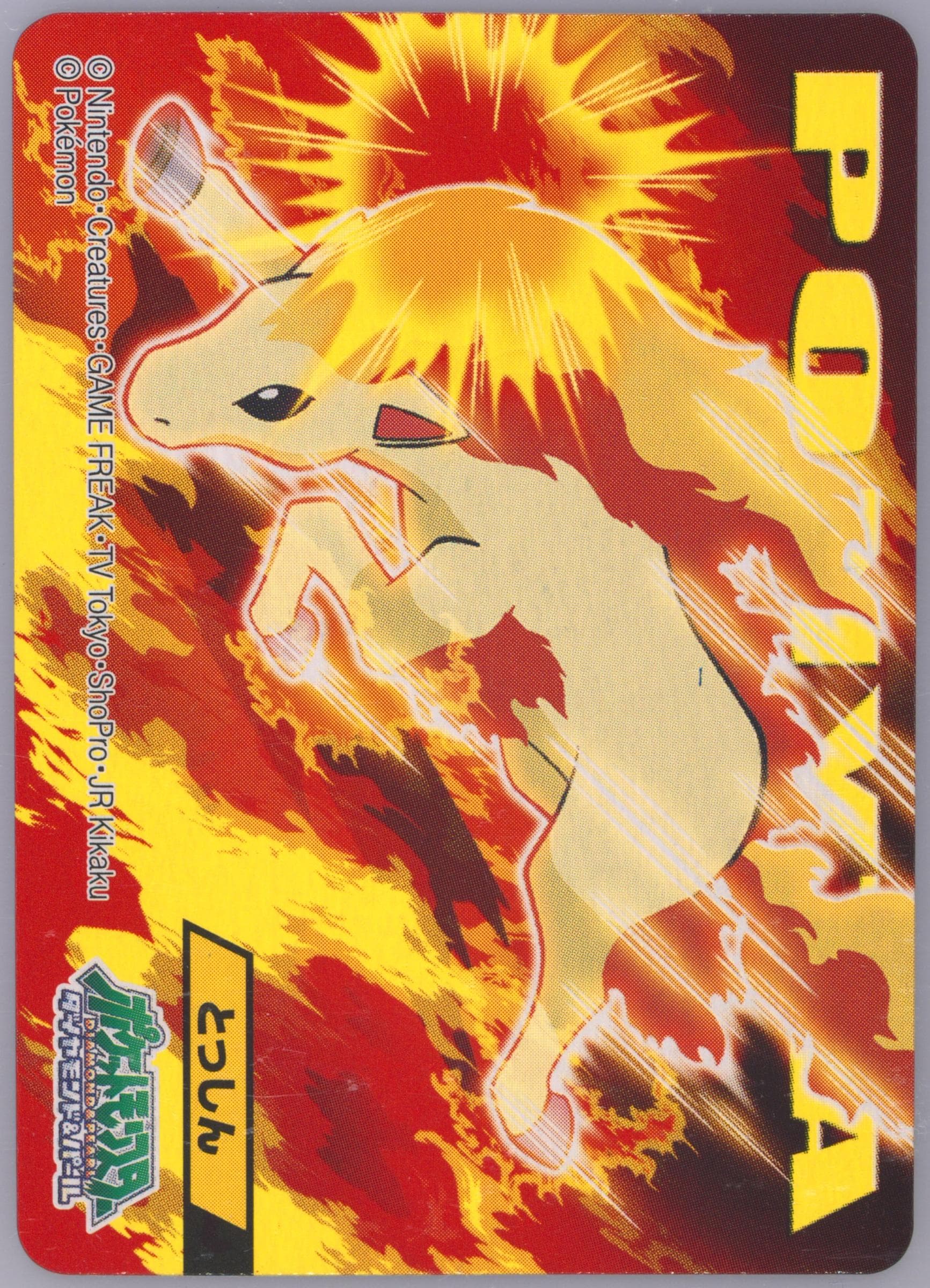 Ponyta (145) 2007 Kimewaza Pokemon Kids 7
