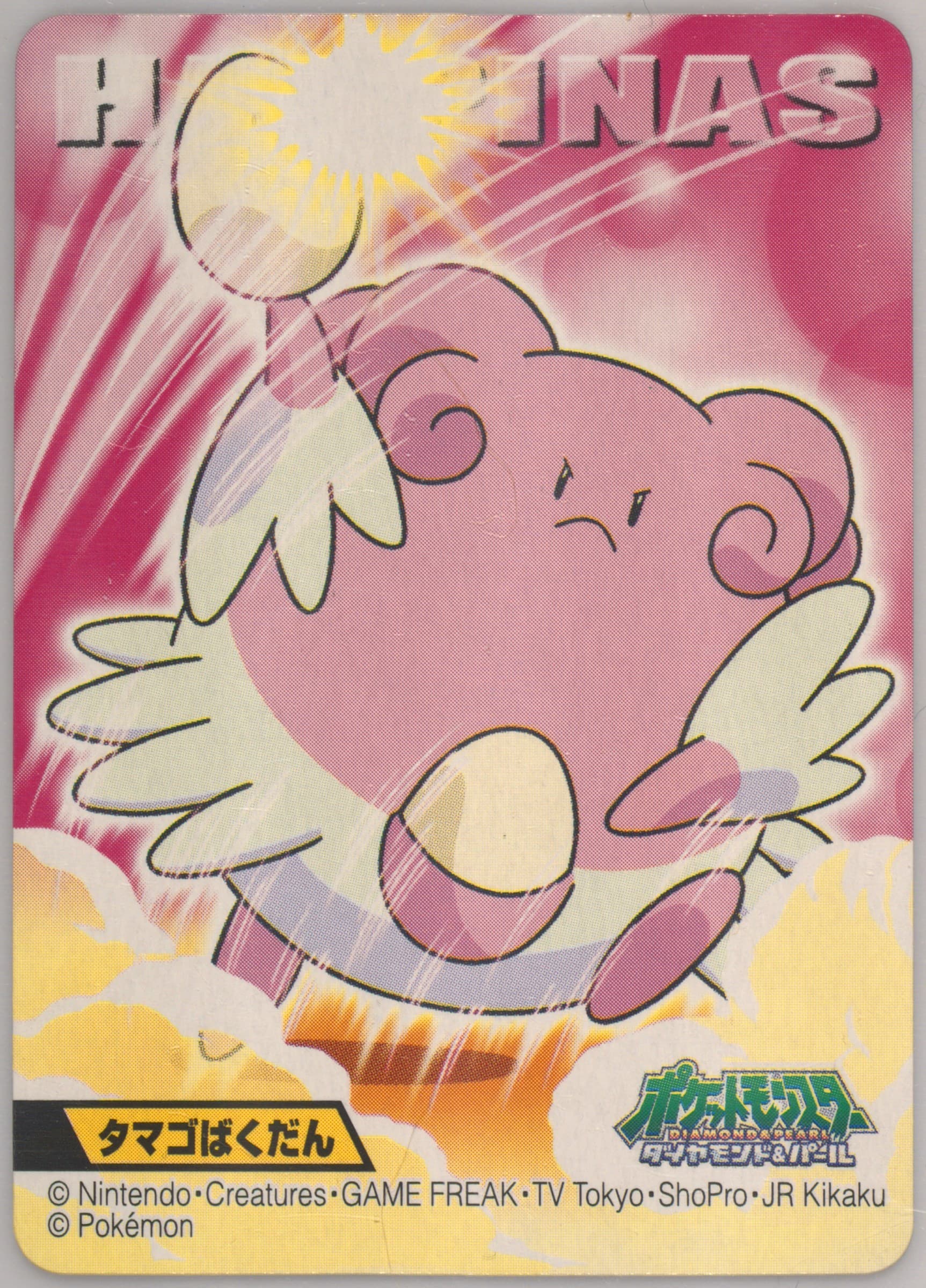 Blissey (171) 2007 Kimewaza Pokemon Kids 7